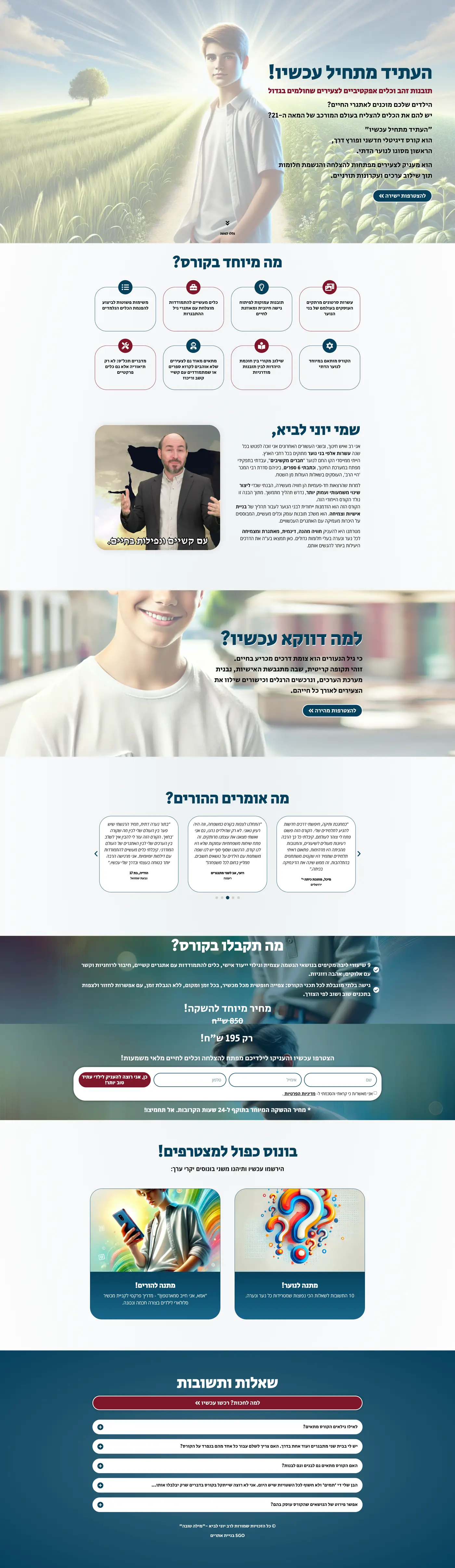 צילום מלא של עמוד הבית באתר של העתיד מתחיל עכשיו