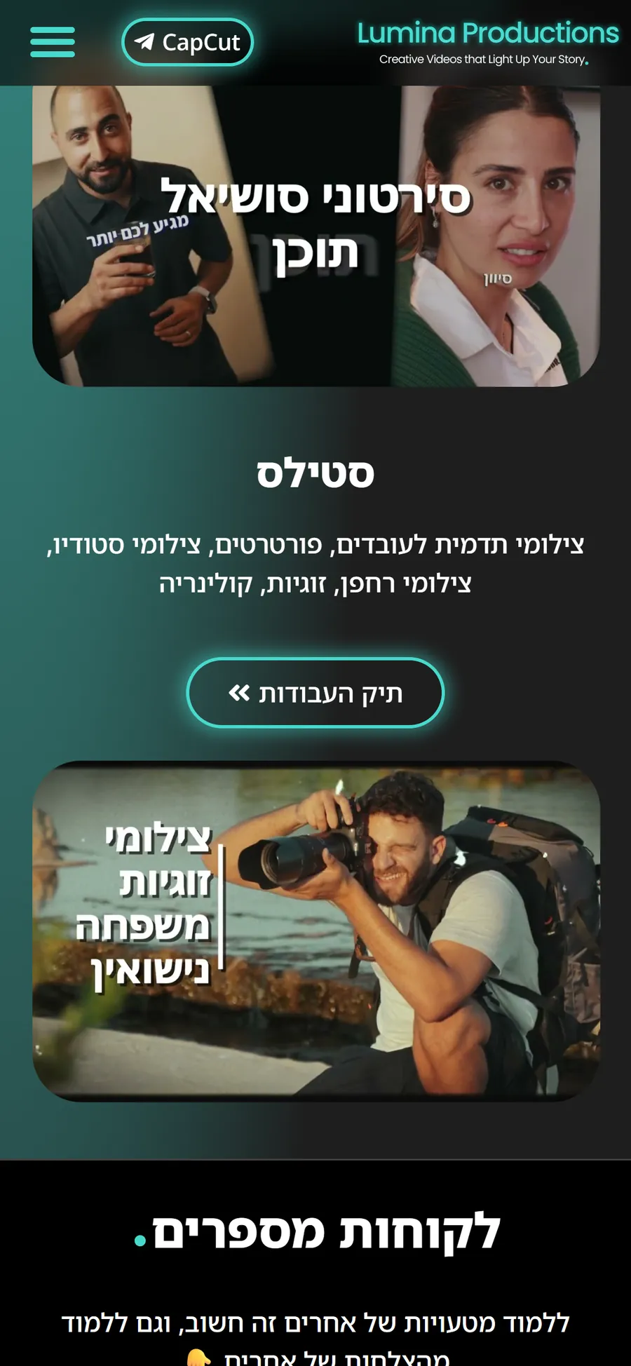 Lumina Productions website on mobile, screen 3