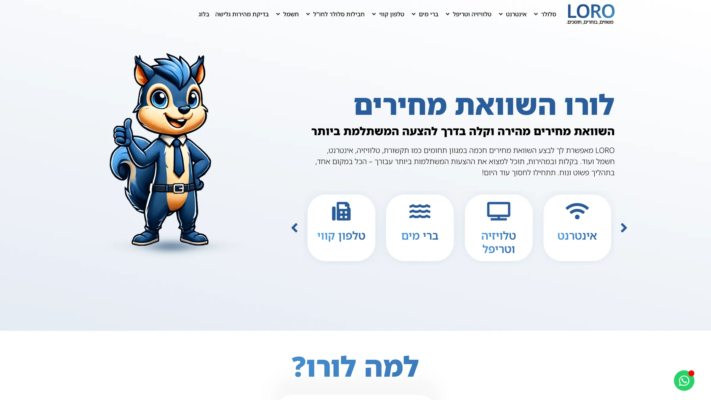 Hero section of the LORO website