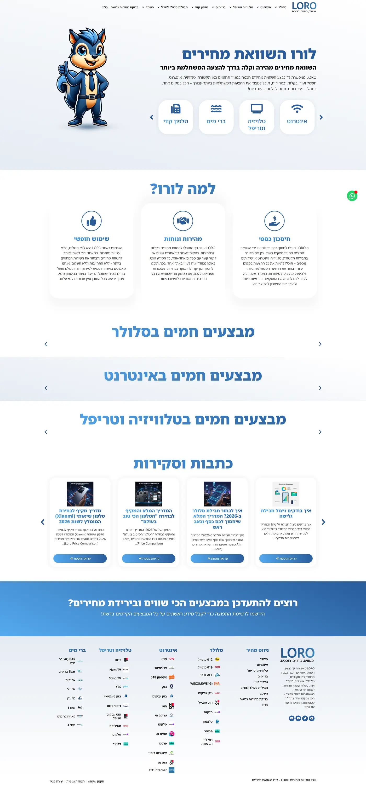 Full screenshot of the LORO homepage