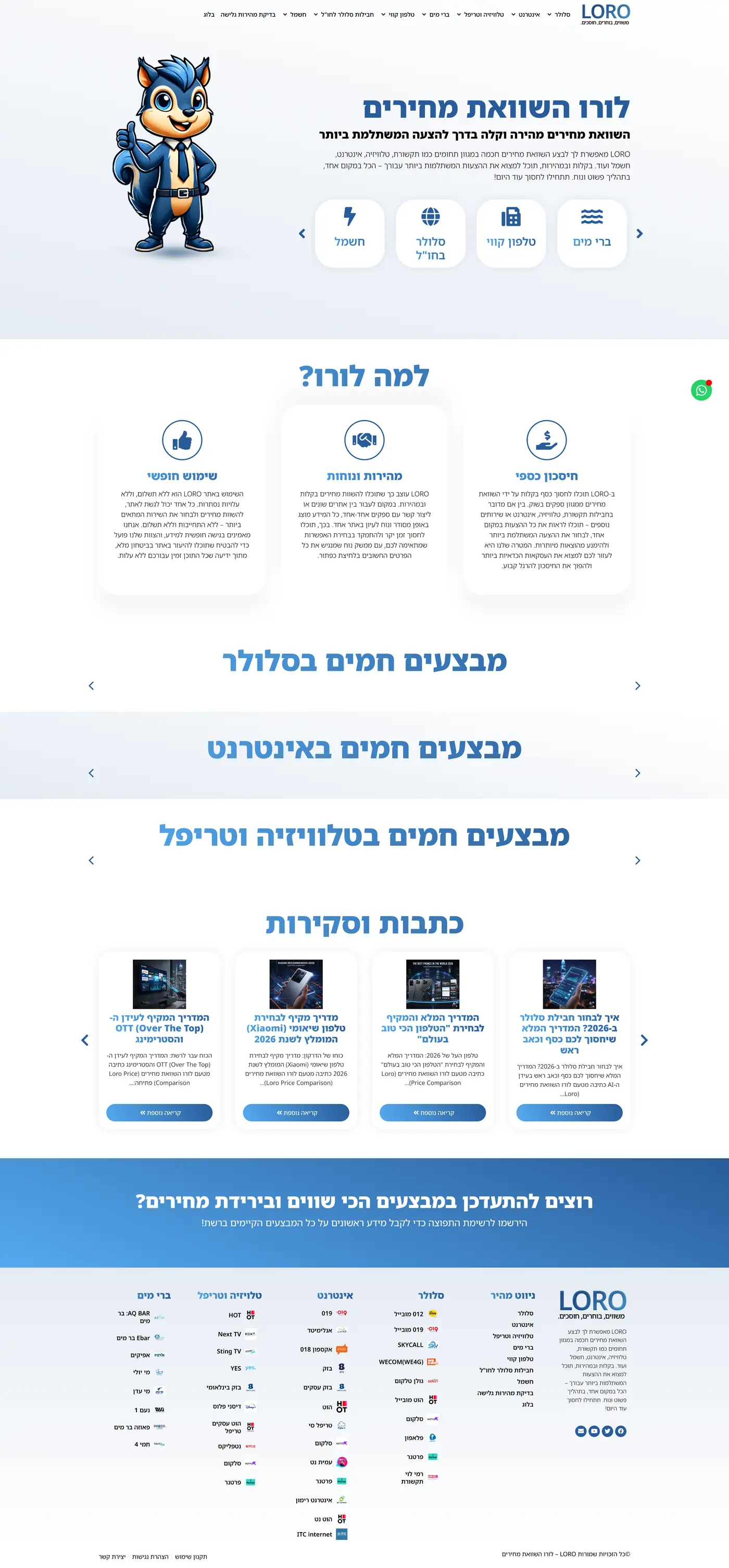 צילום מלא של עמוד הבית באתר של LORO