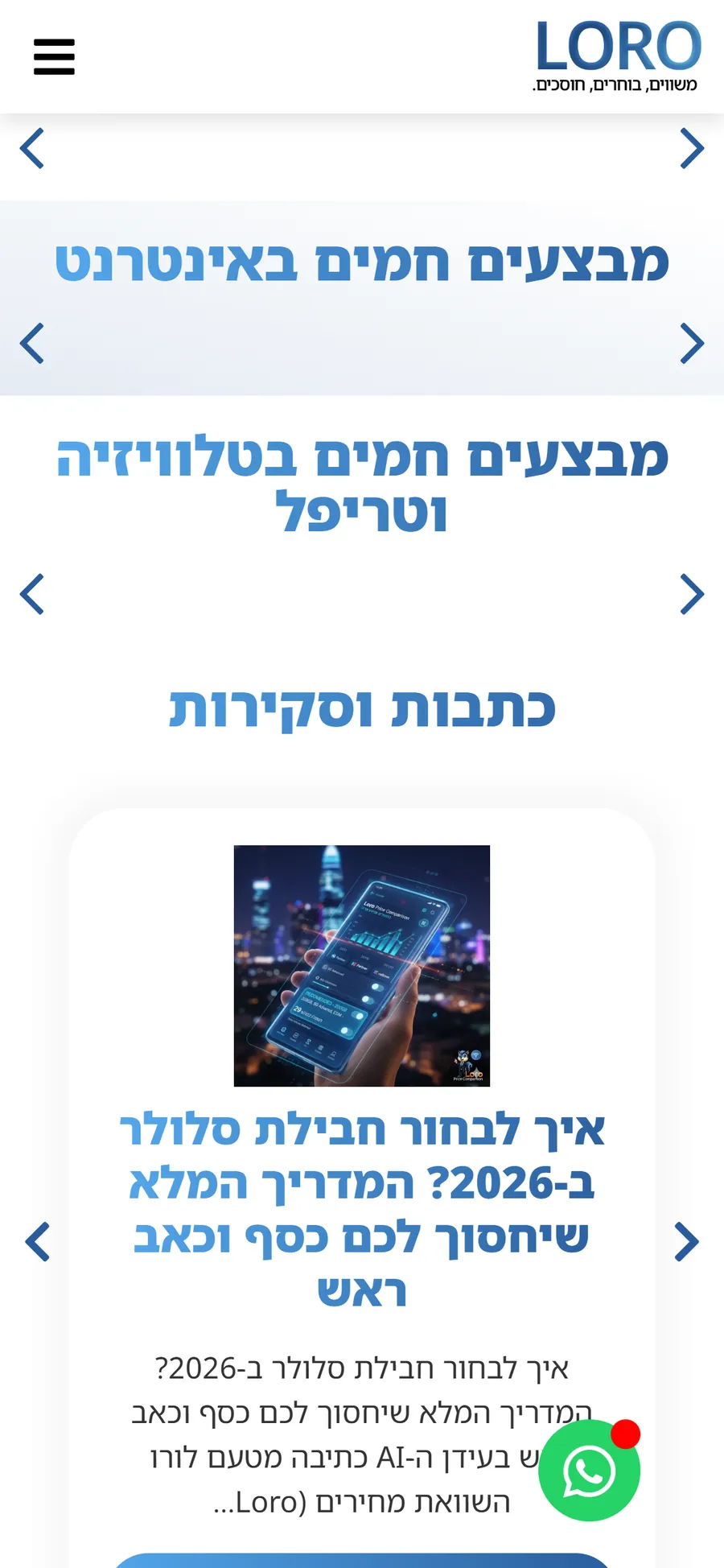 LORO website displayed on a mobile phone, screen view 3