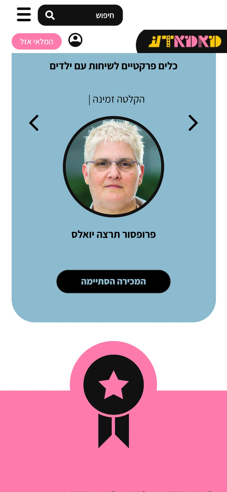 Mamada website on a mobile phone, screen 2