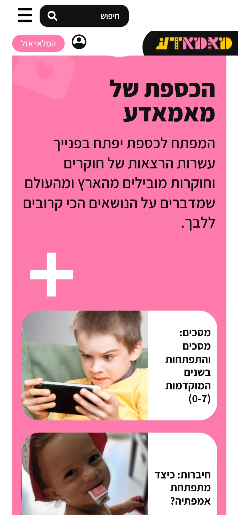 Mamada website on a mobile phone, screen 3