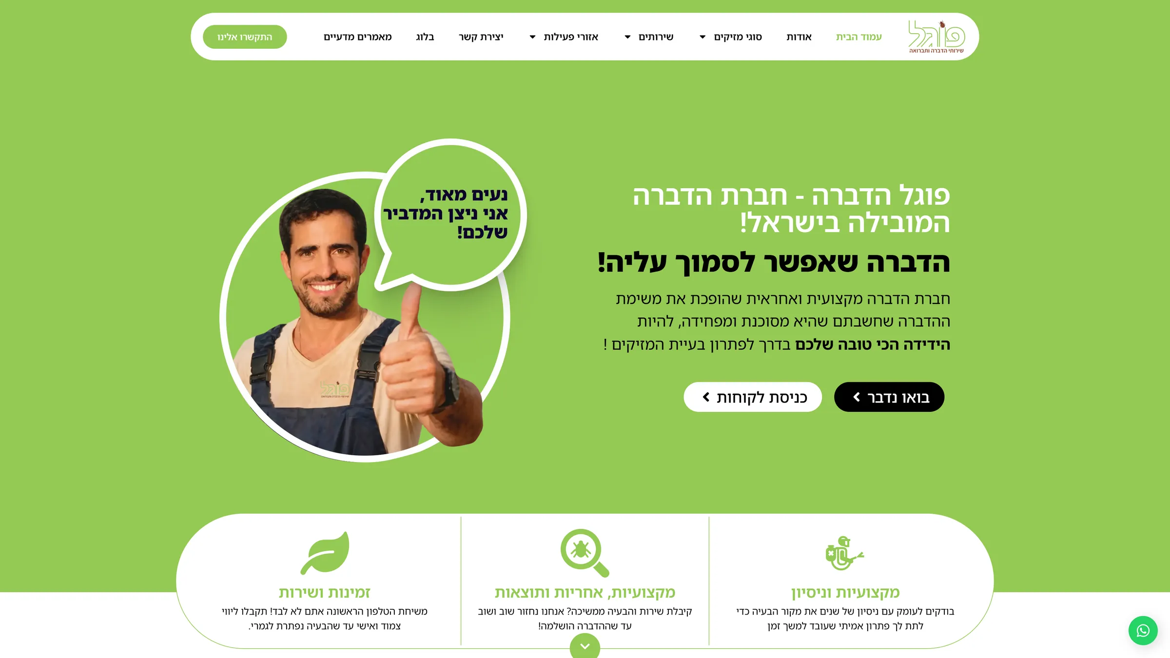 Hero section of the Fogel Pest Control business website