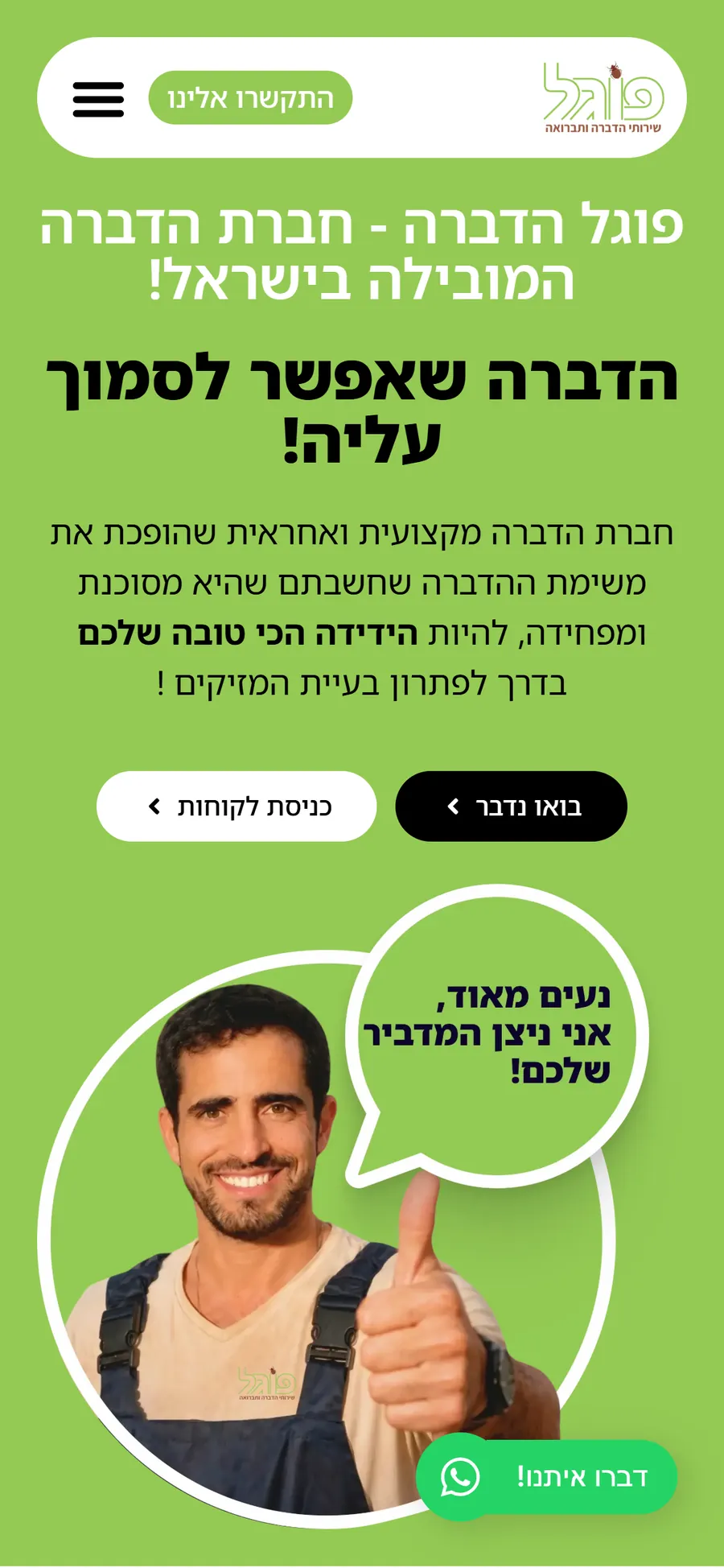 Fogel Pest Control website on a mobile device, screen view 1