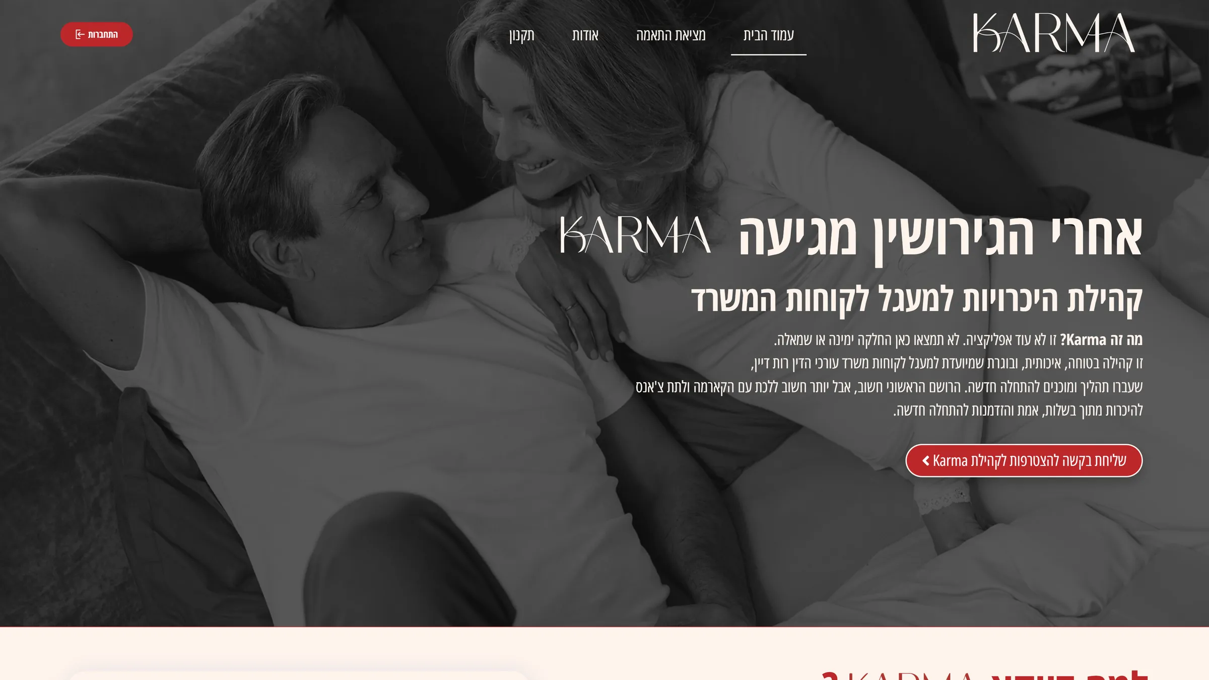 The hero section of the KARMA website