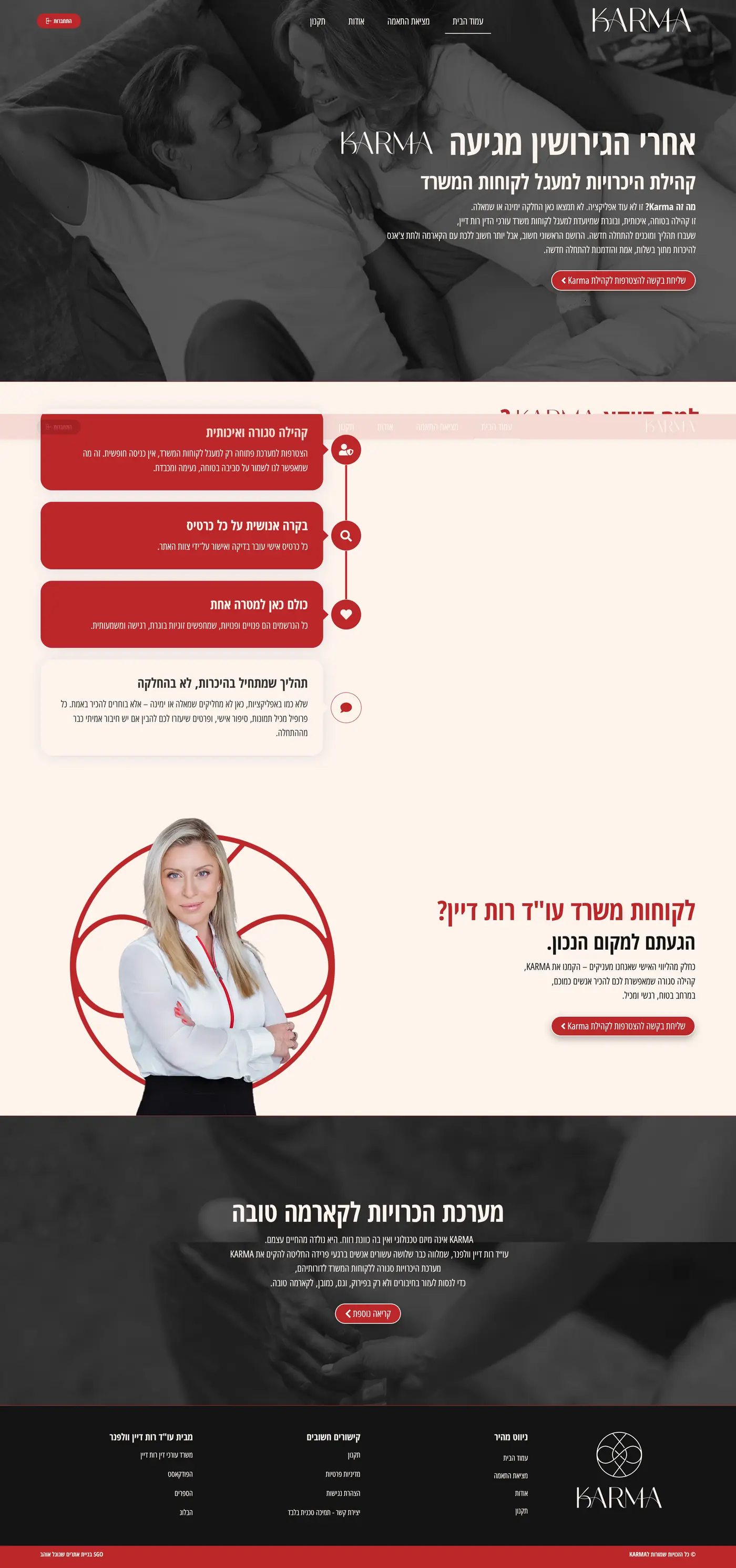 Full screenshot of the KARMA website homepage