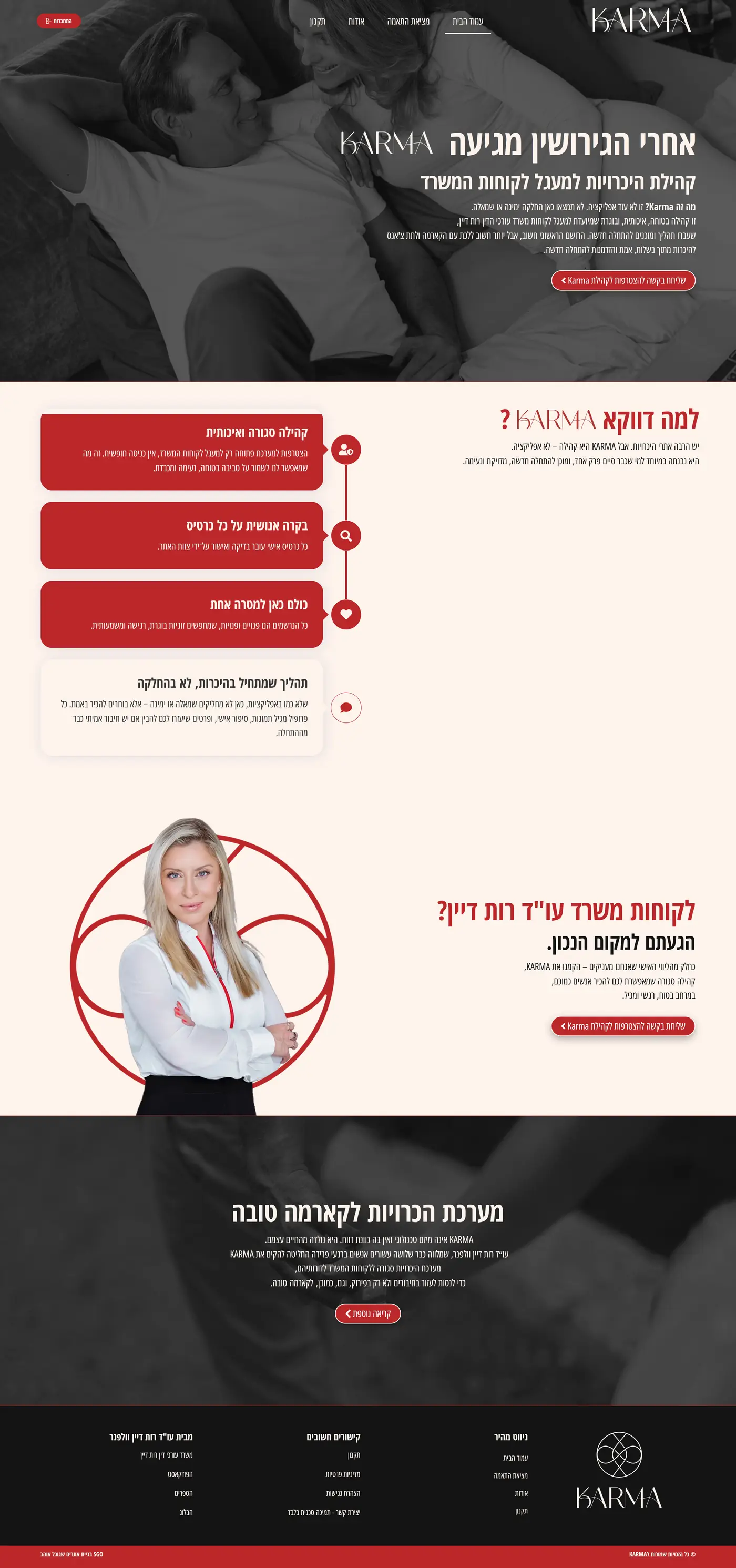 צילום מלא של עמוד הבית באתר של KarmaDate