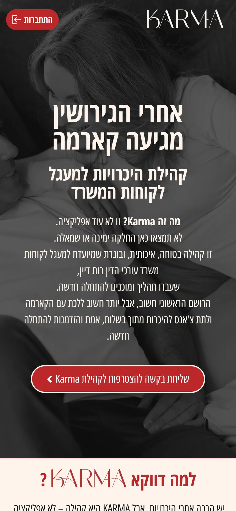 The KARMA website on a mobile phone, screen 1