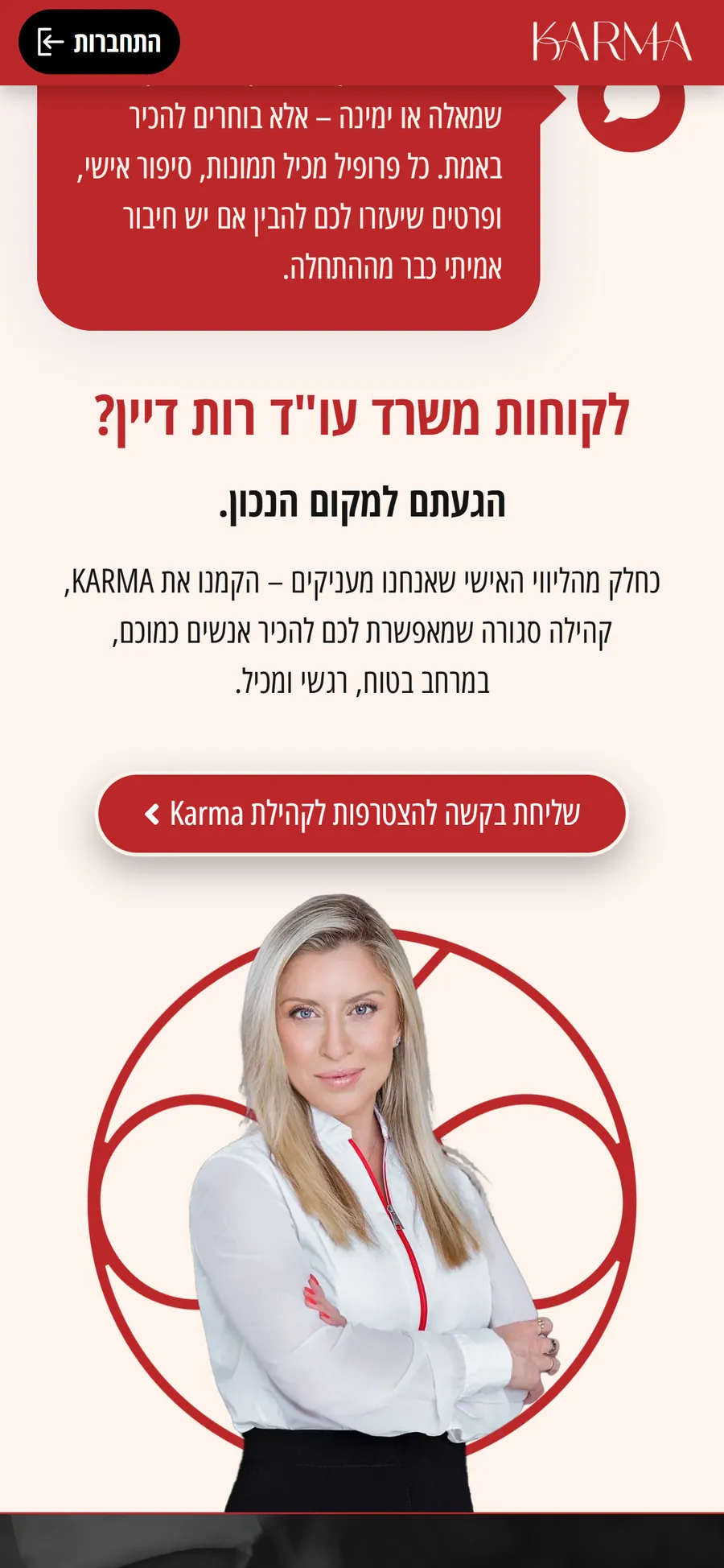 The KARMA website on a mobile phone, screen 3