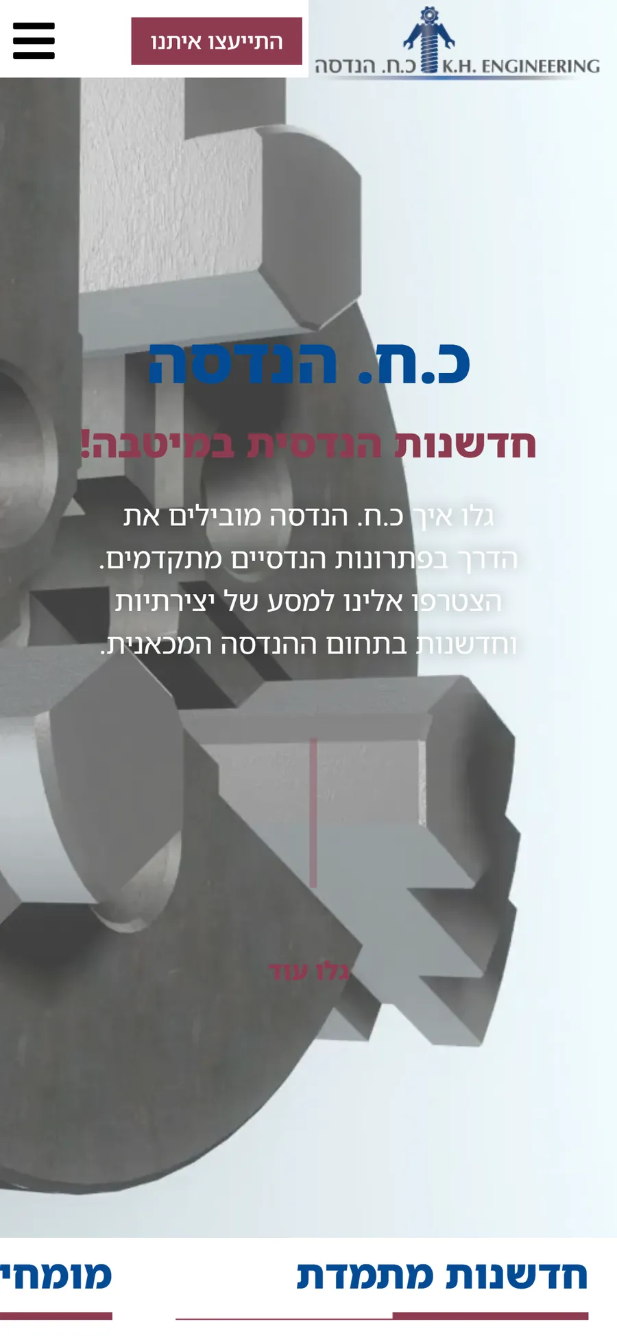 K.H. Handasa mobile website mockup, screen 1