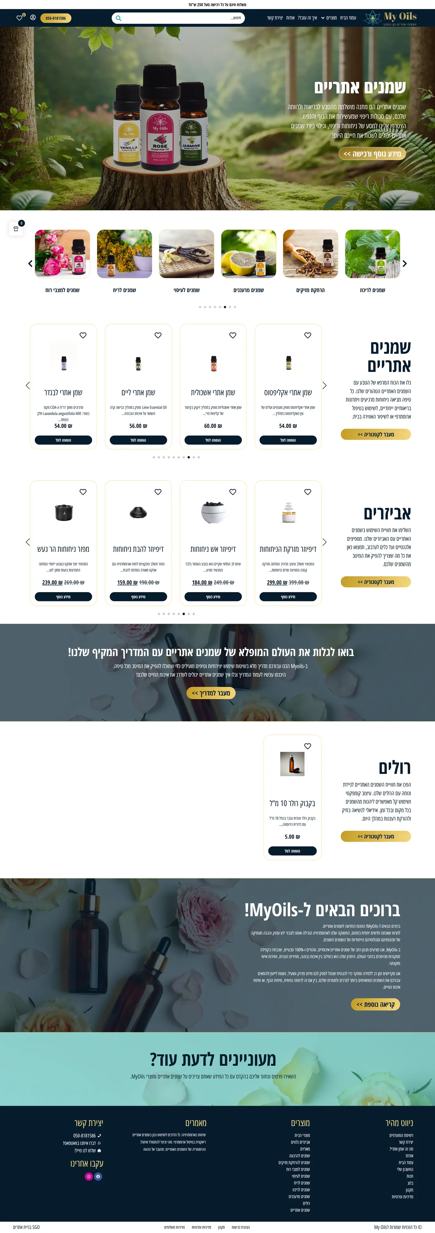 Full screenshot of the MyOils homepage