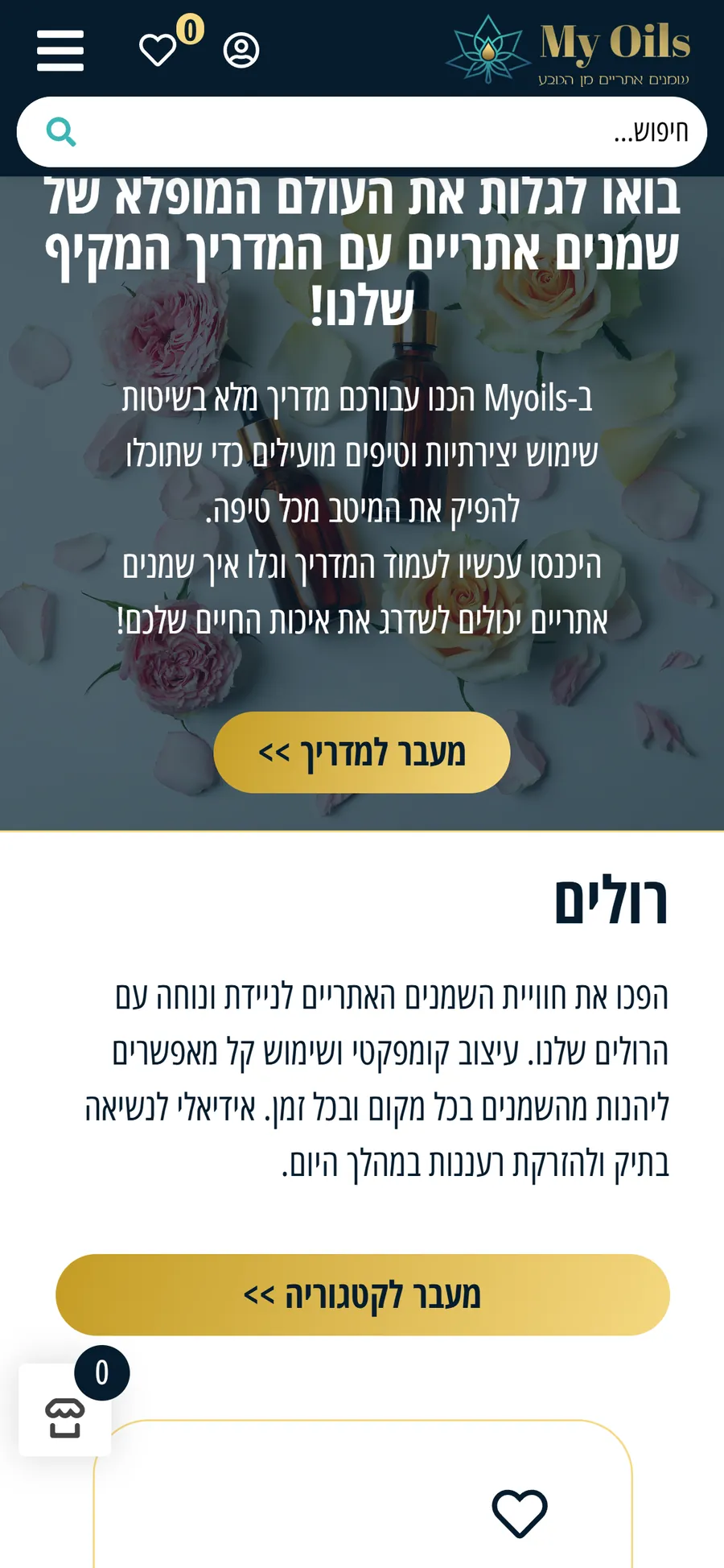 MyOils website on mobile, screen 3