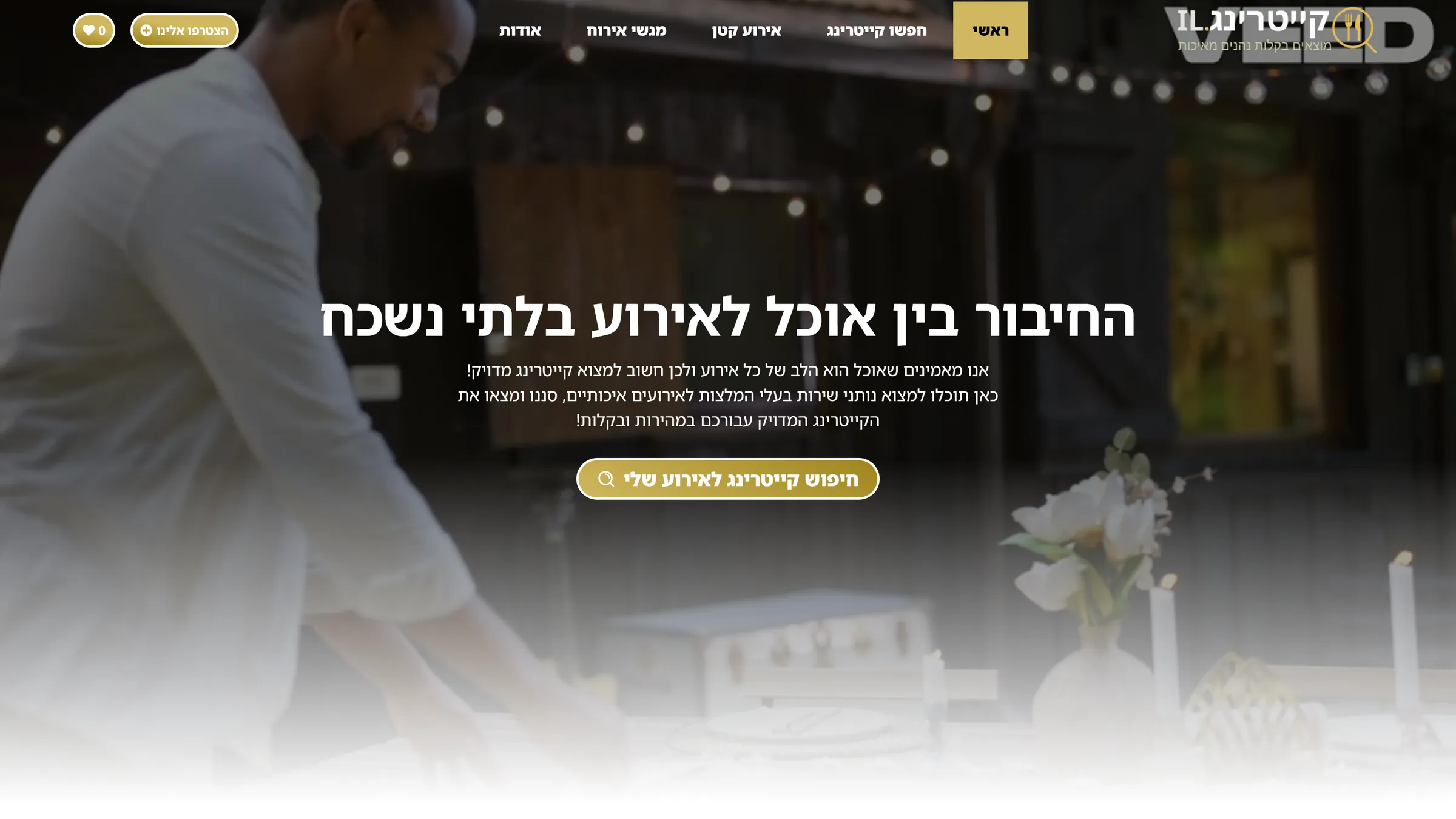 The hero section of the Catering Israel website