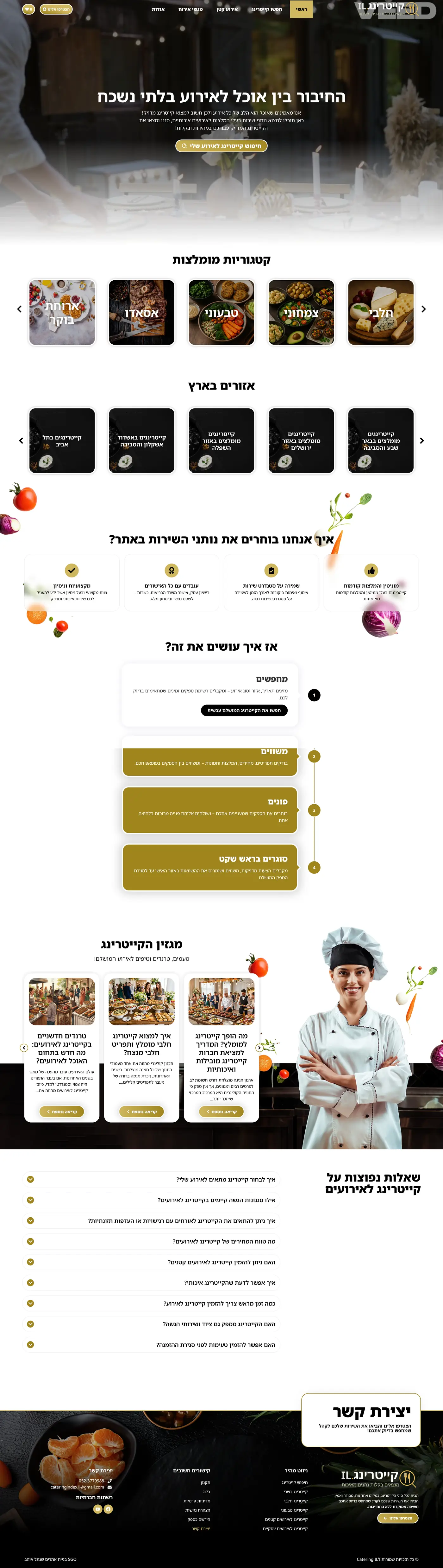 Full homepage screenshot of the Catering Israel website