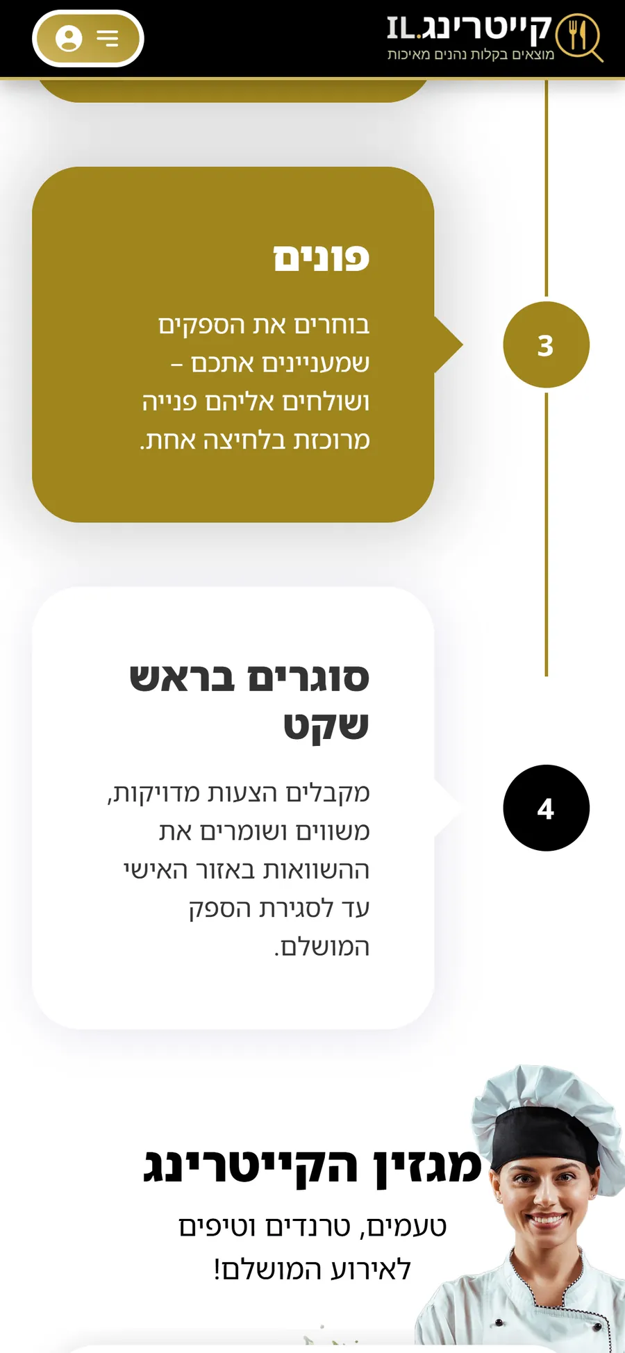Catering Israel website on a smartphone, screen 3
