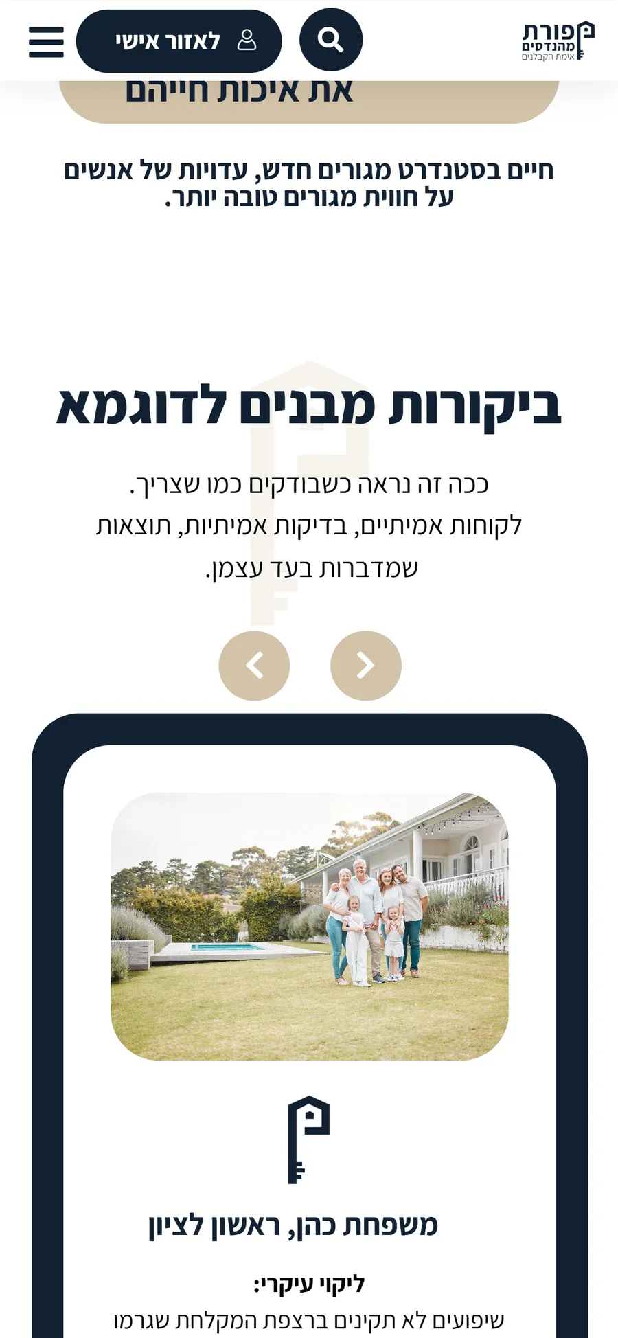 The Porat Engineers website on a smartphone, screen 3
