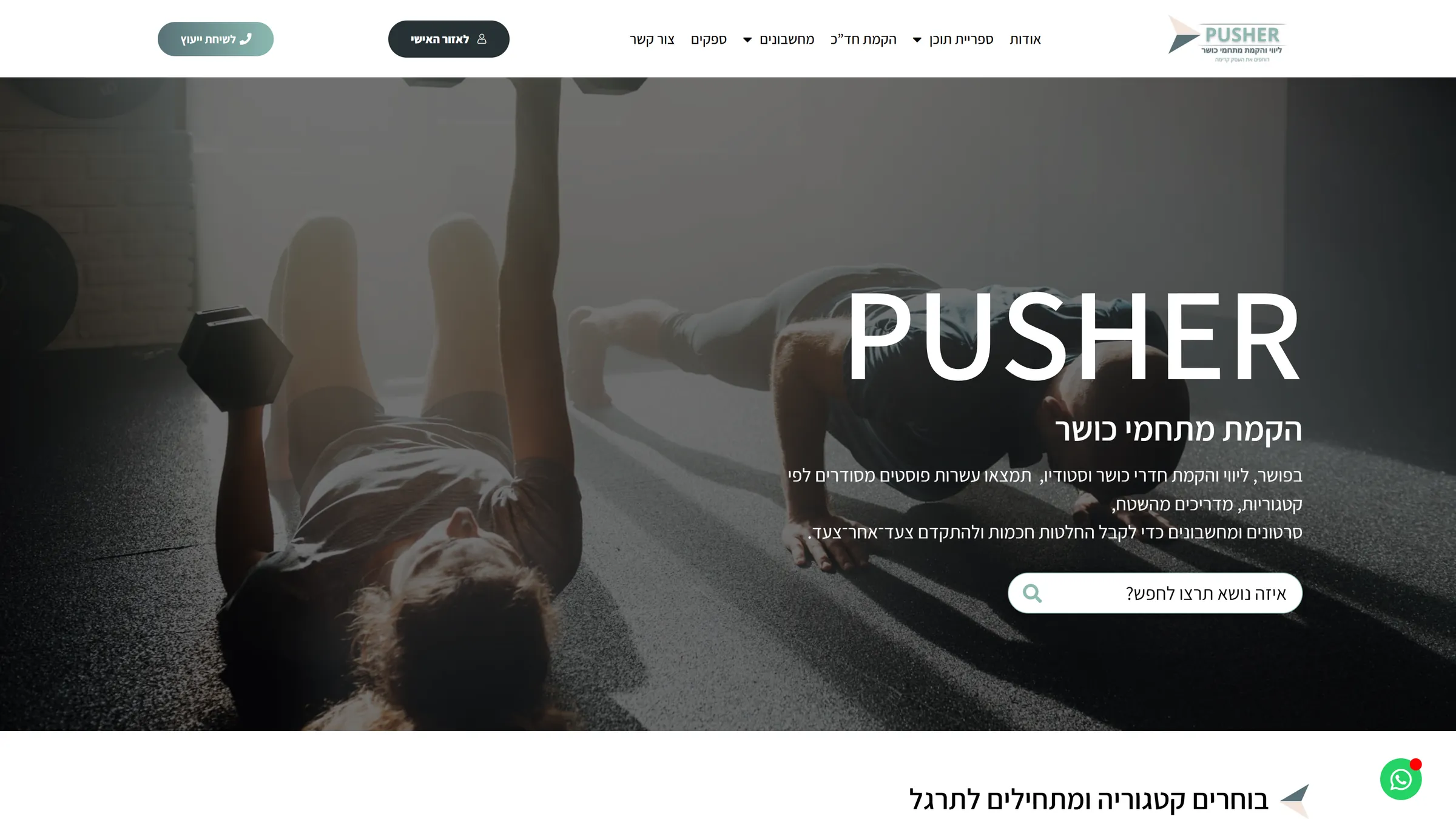 Hero section of the Pushers website