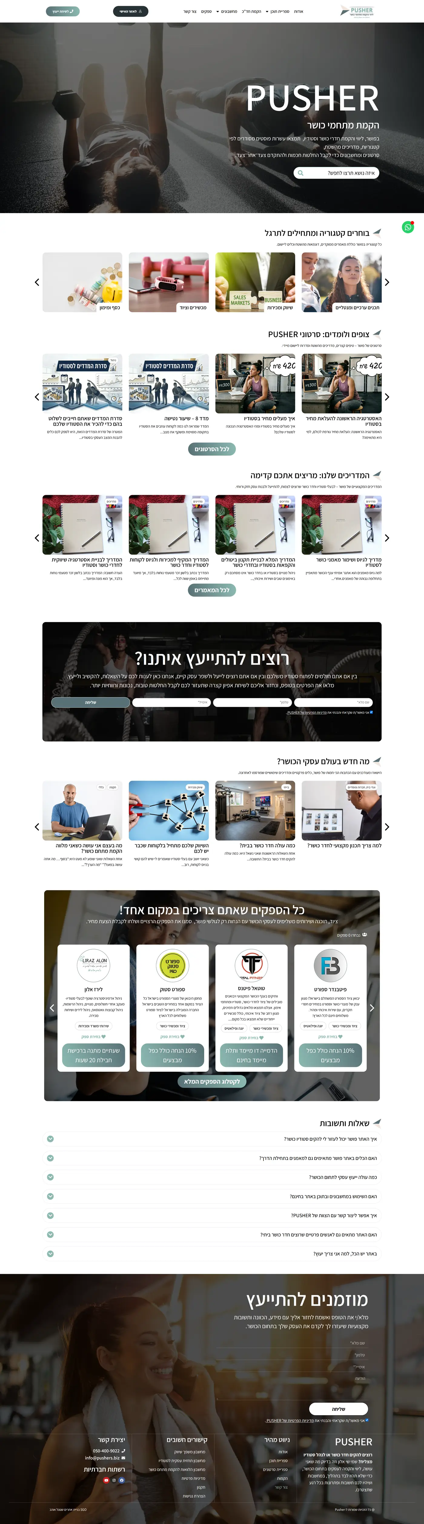 Full homepage screenshot of the Pushers website