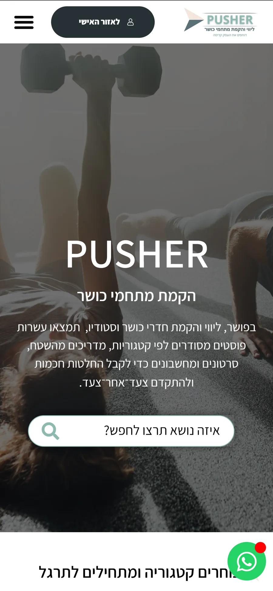 Pushers website on a mobile device, screen 1