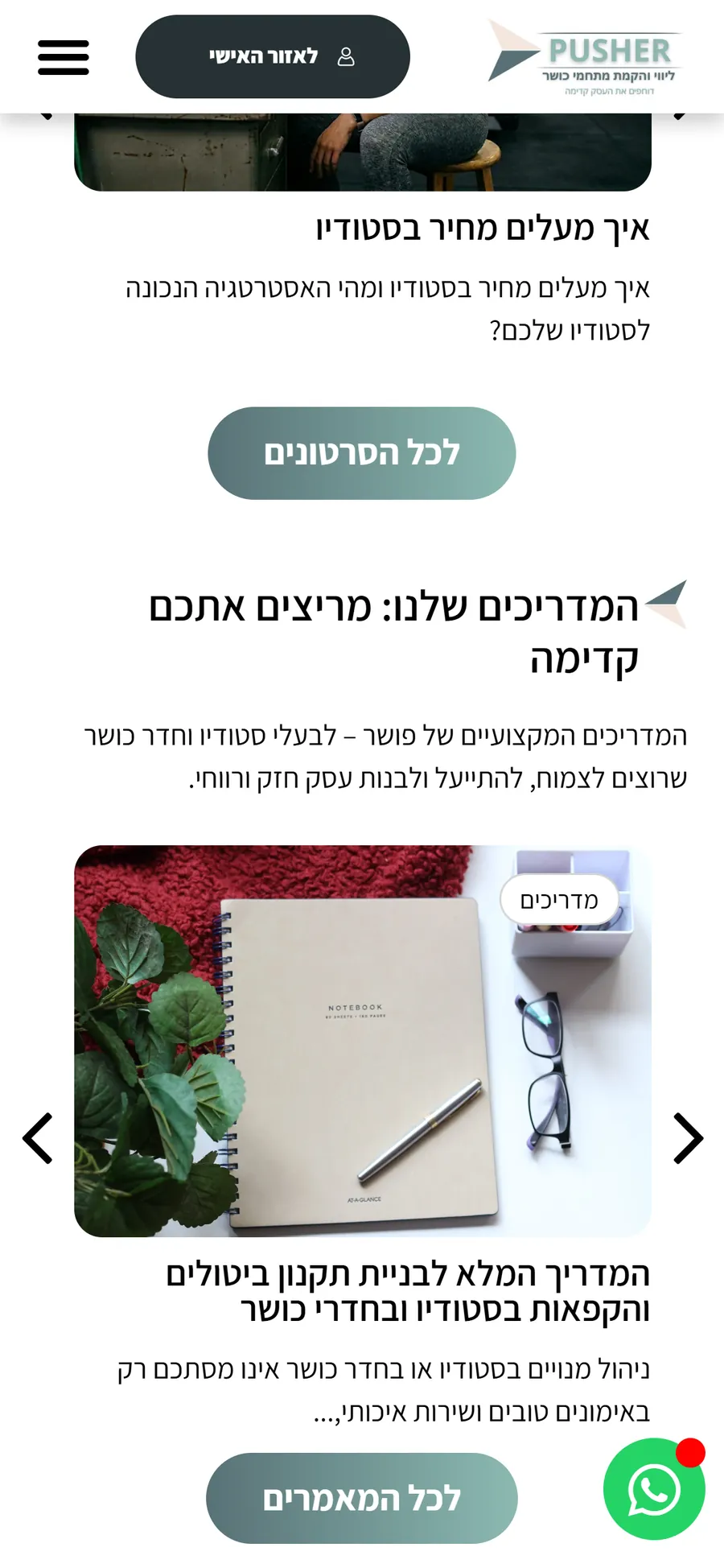 Pushers website on a mobile device, screen 2