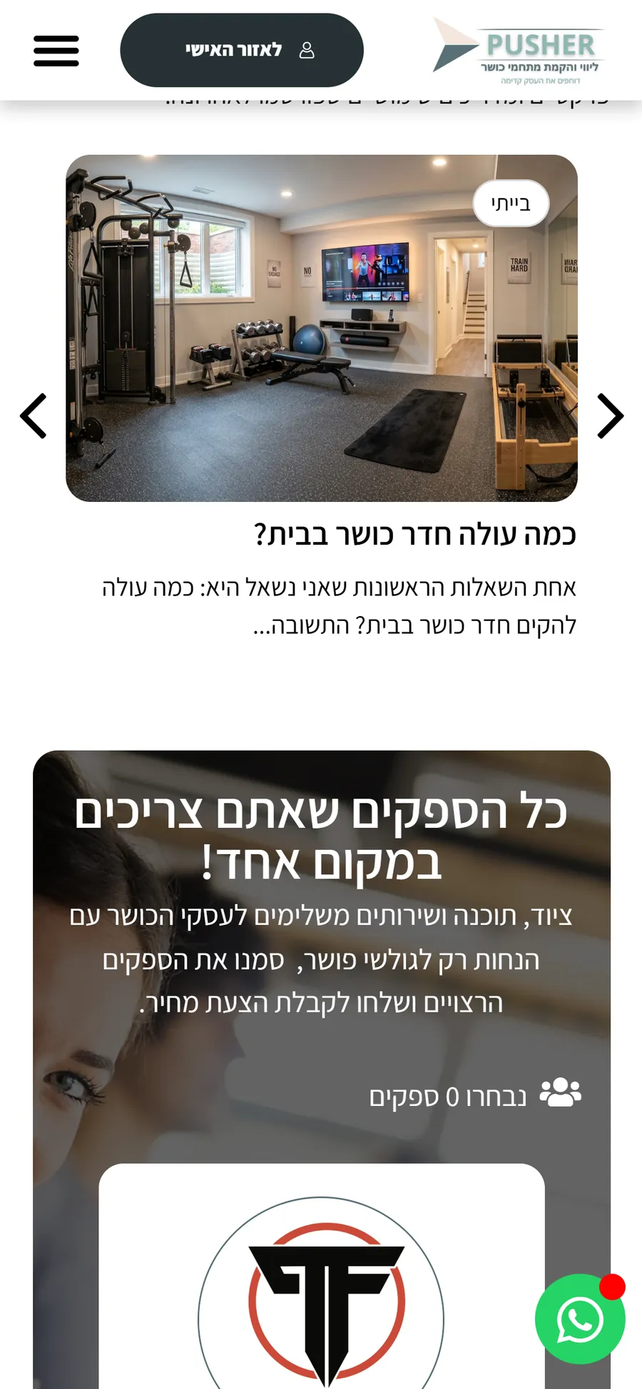 Pushers website on a mobile device, screen 3