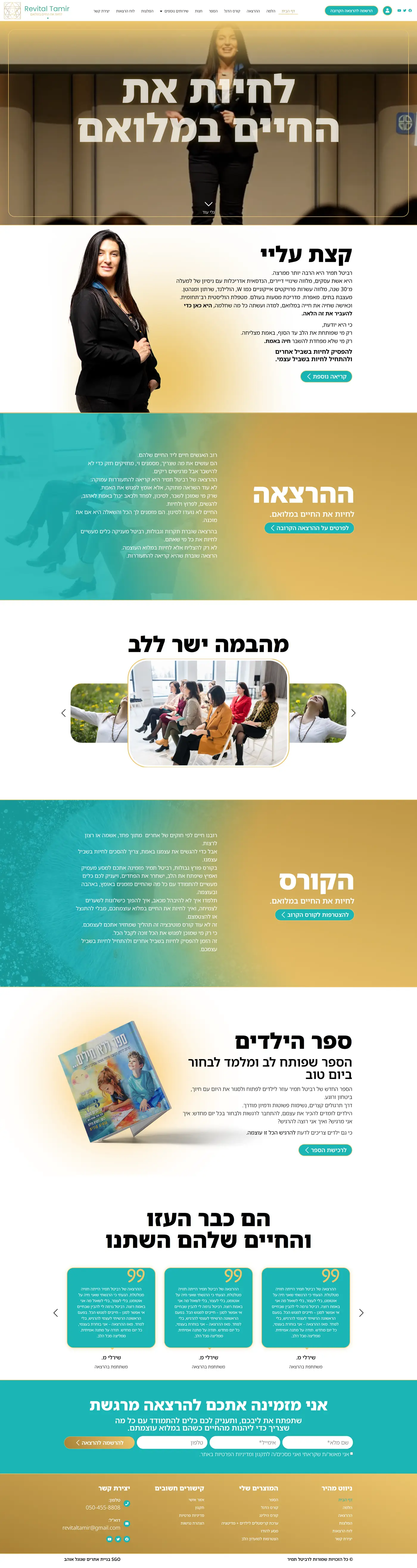 Full-page screenshot of the Revital Tamir homepage
