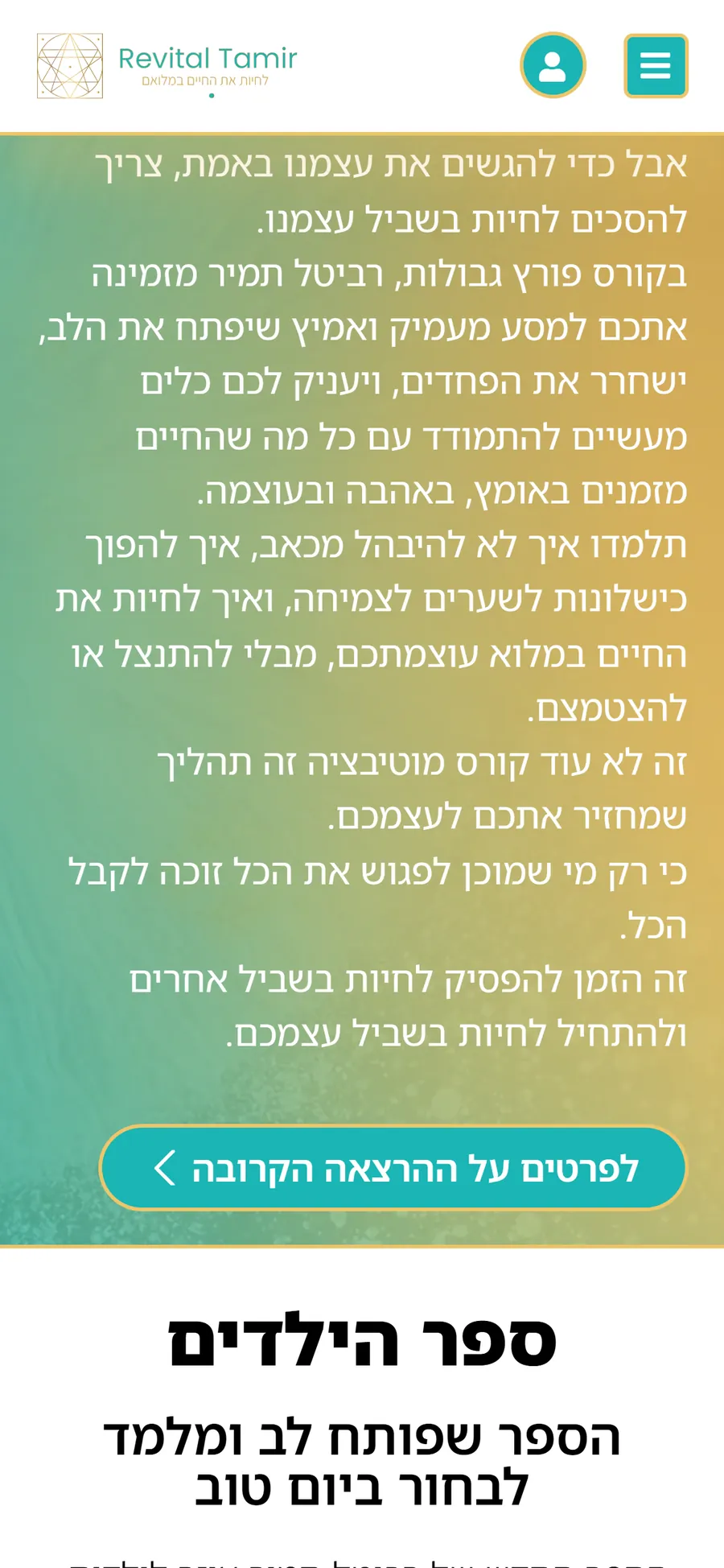 Revital Tamir website shown on a smartphone, screen 3