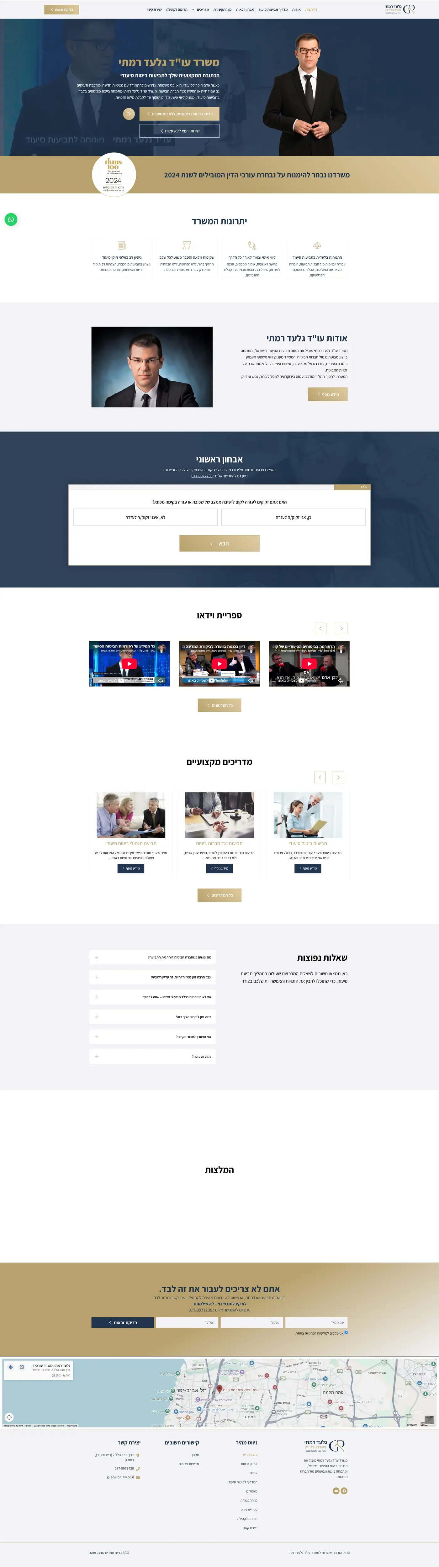 Full homepage screenshot of the Gilad Ramati Law Office website