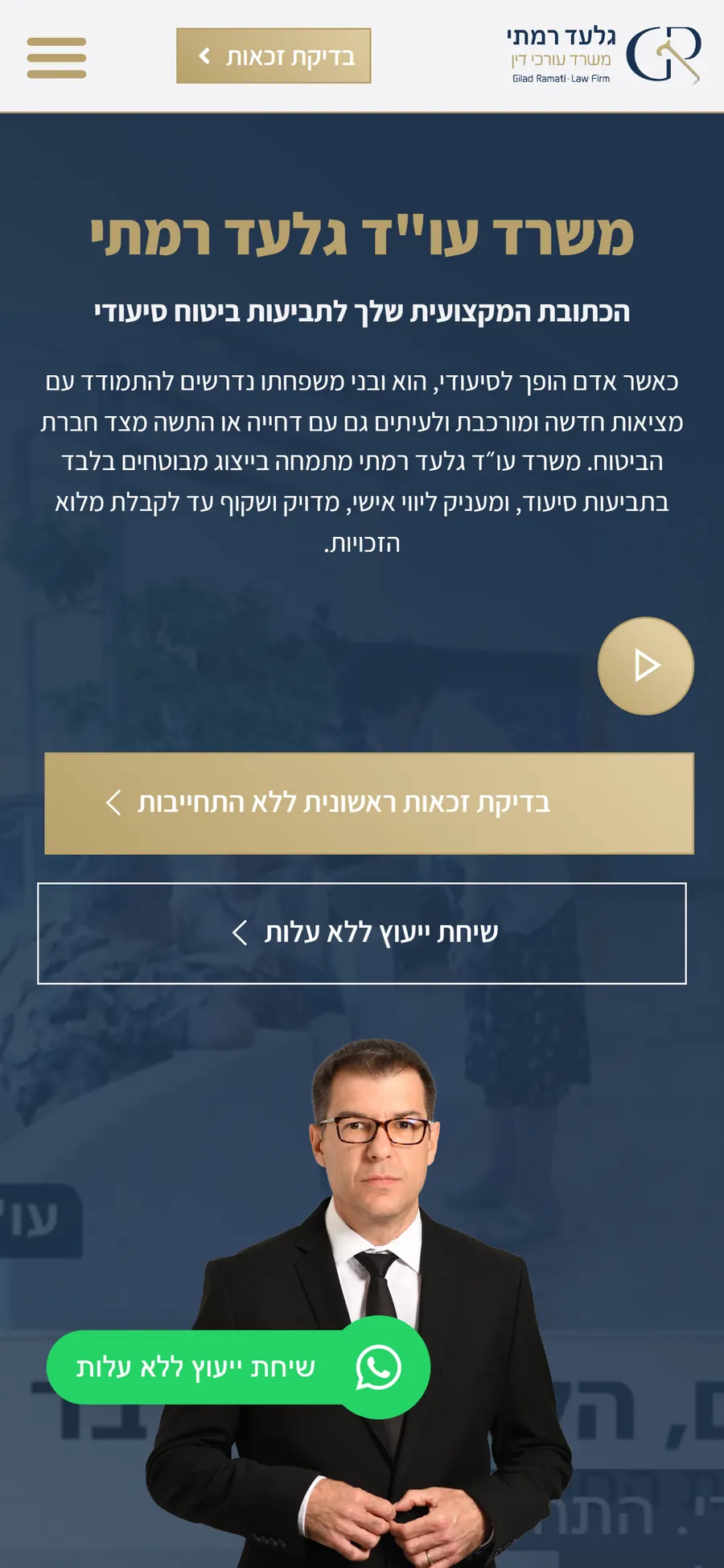 Gilad Ramati Law Office website on a phone, screen 1