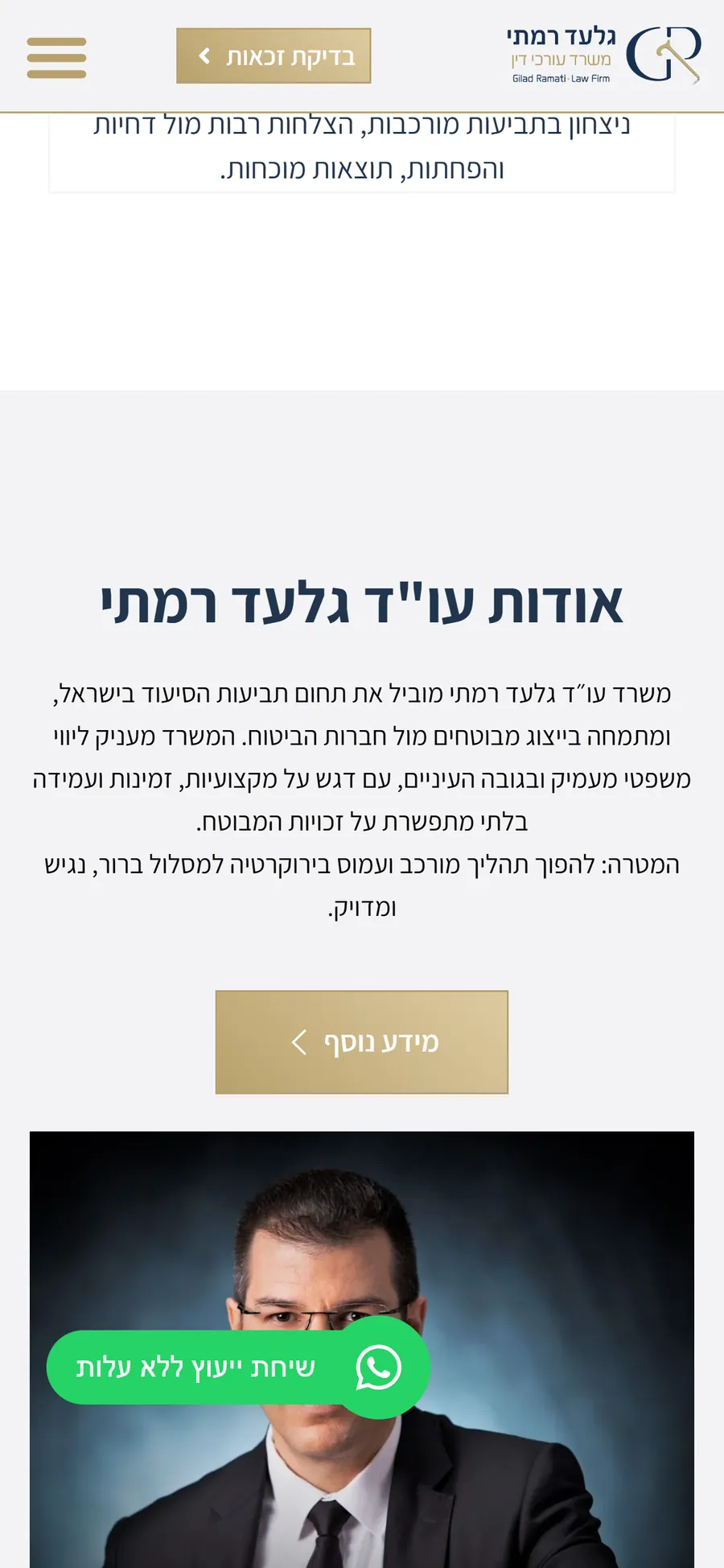 Gilad Ramati Law Office website on a phone, screen 2