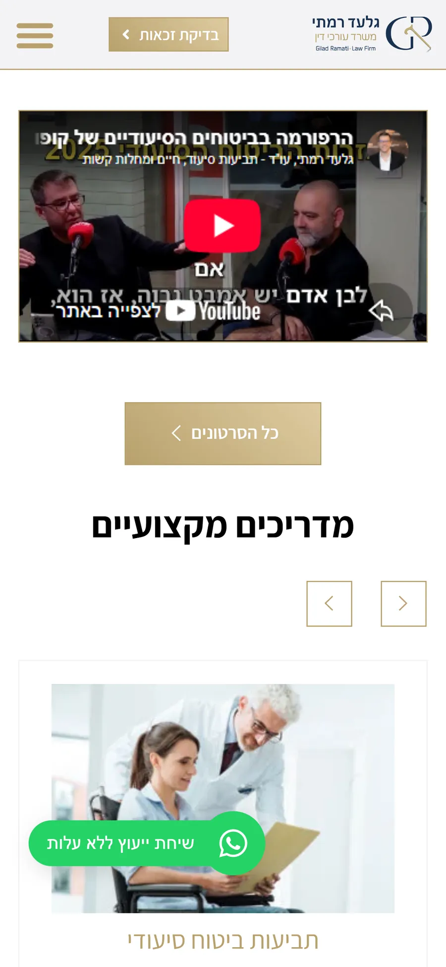 Gilad Ramati Law Office website on a phone, screen 3