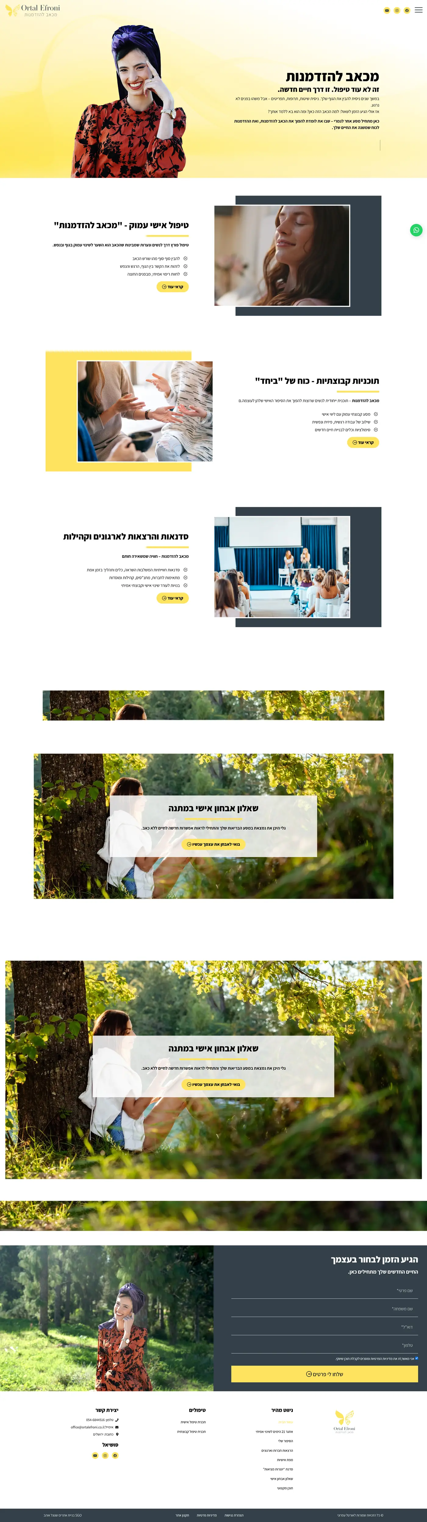 Full screenshot of the Ortal Efroni homepage