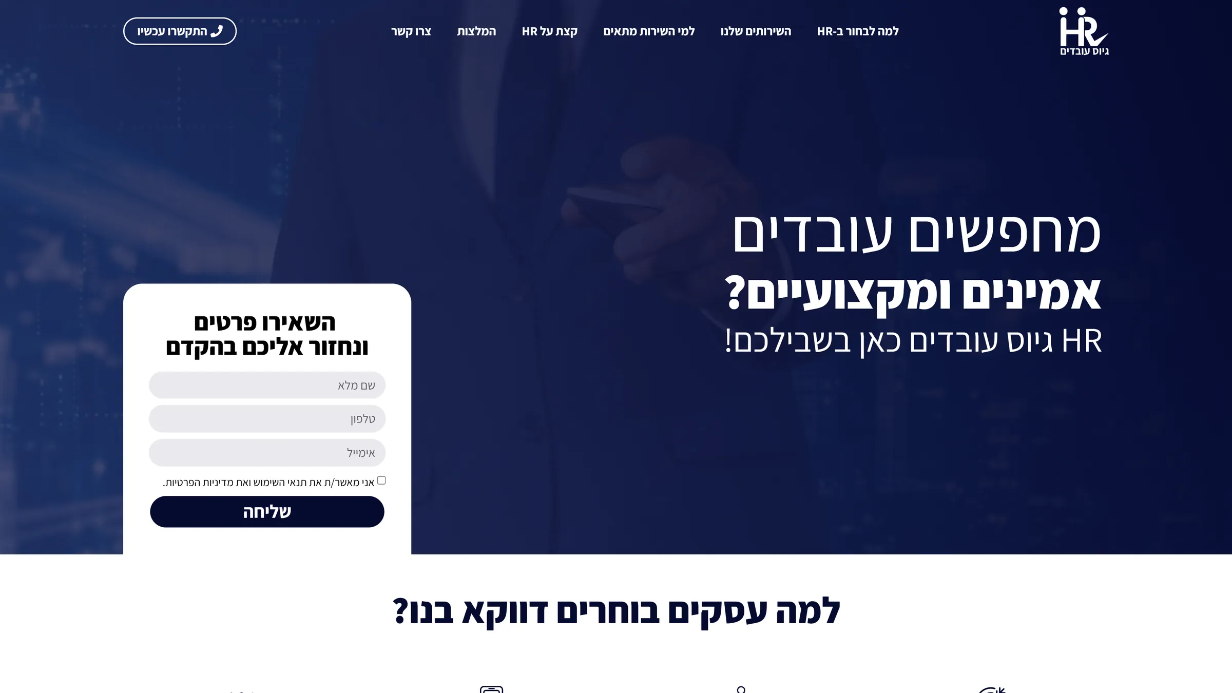 The above the fold section of the HR Giyus Ovadim website