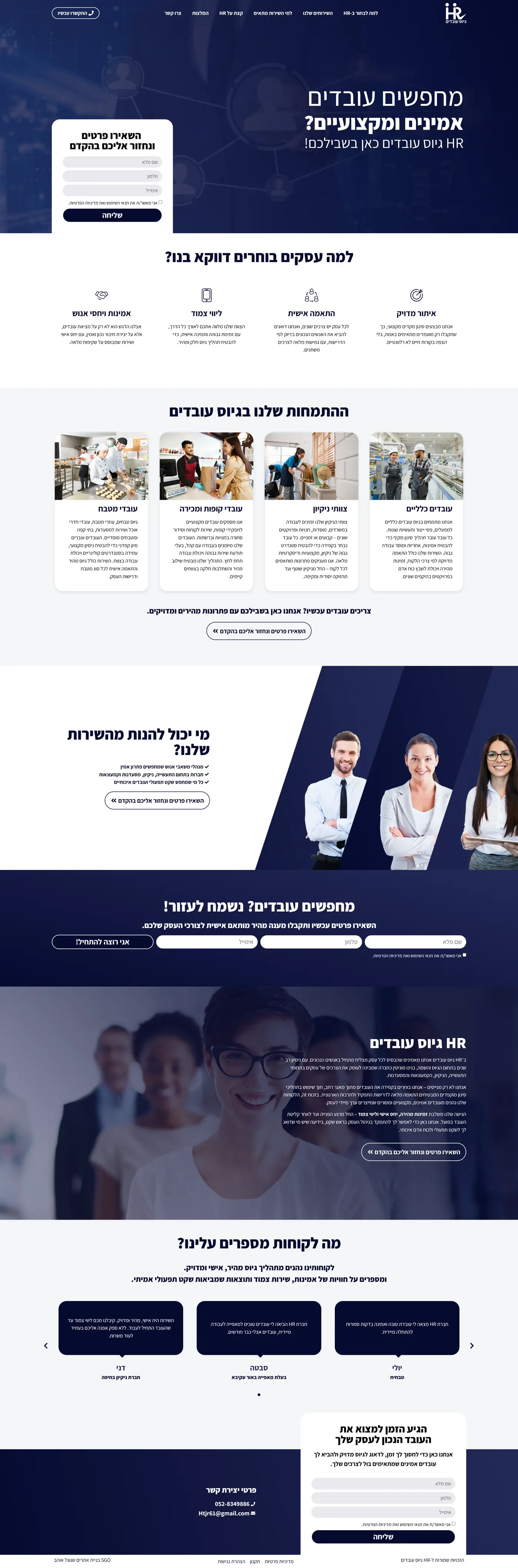 Full-length screenshot of the HR Giyus Ovadim homepage