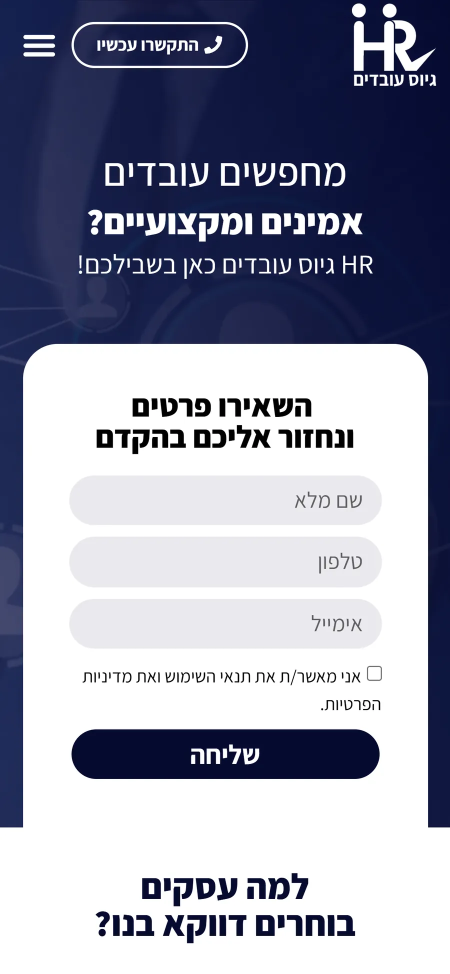 The HR Giyus Ovadim website on mobile, screen 1