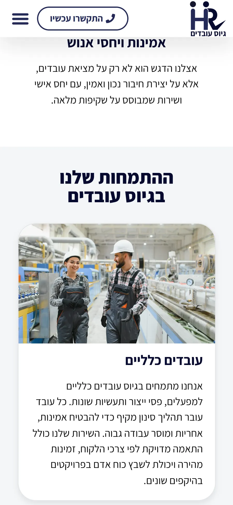 The HR Giyus Ovadim website on mobile, screen 2