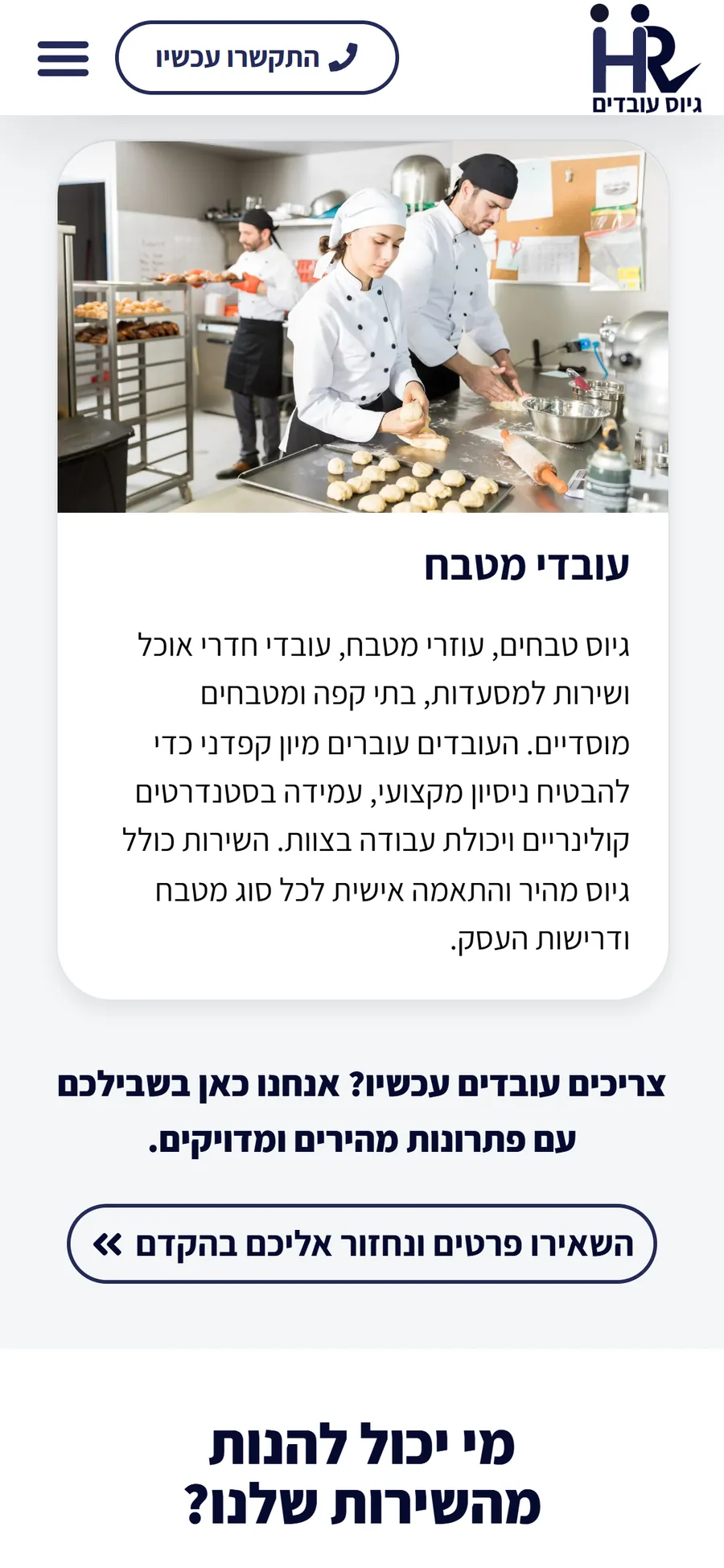 The HR Giyus Ovadim website on mobile, screen 3