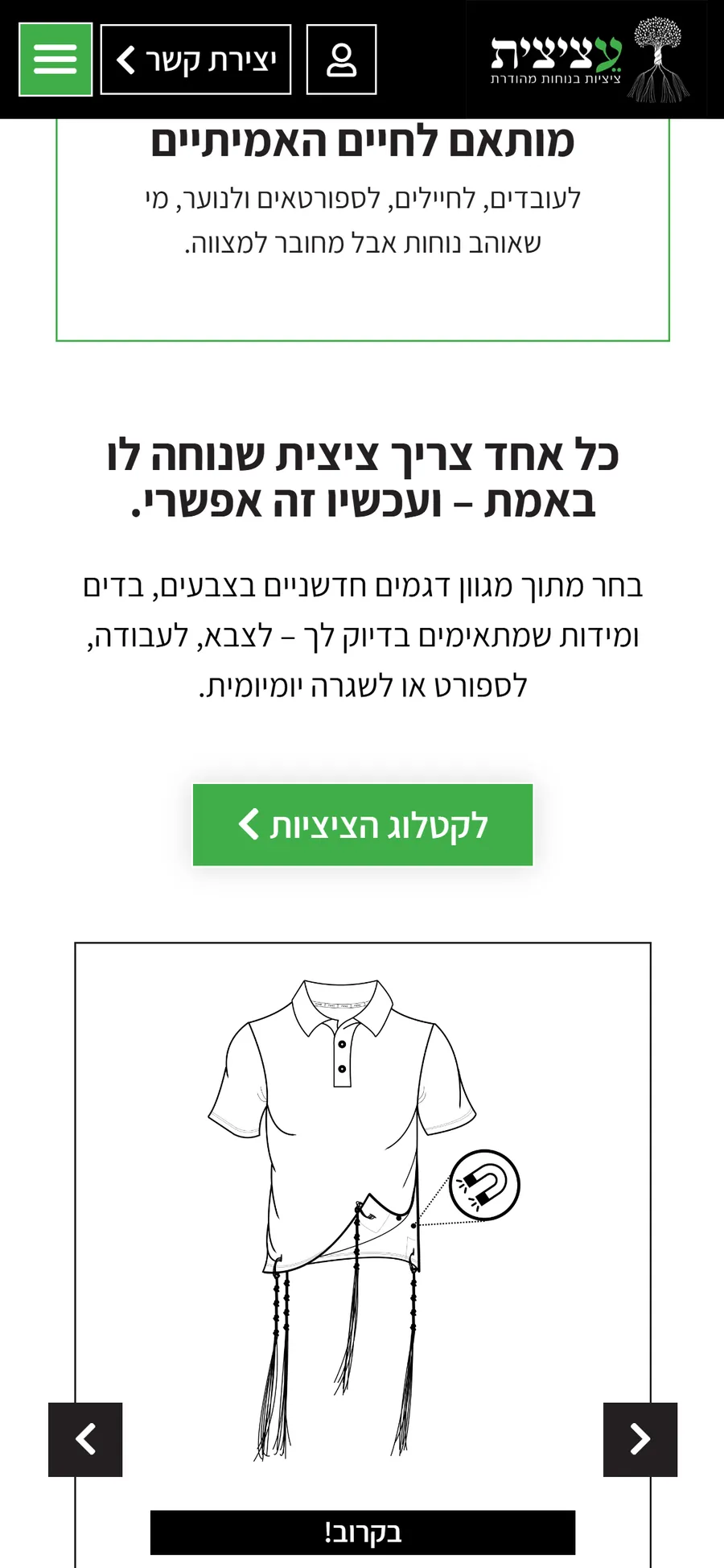 Etzizit website on mobile, screen 2