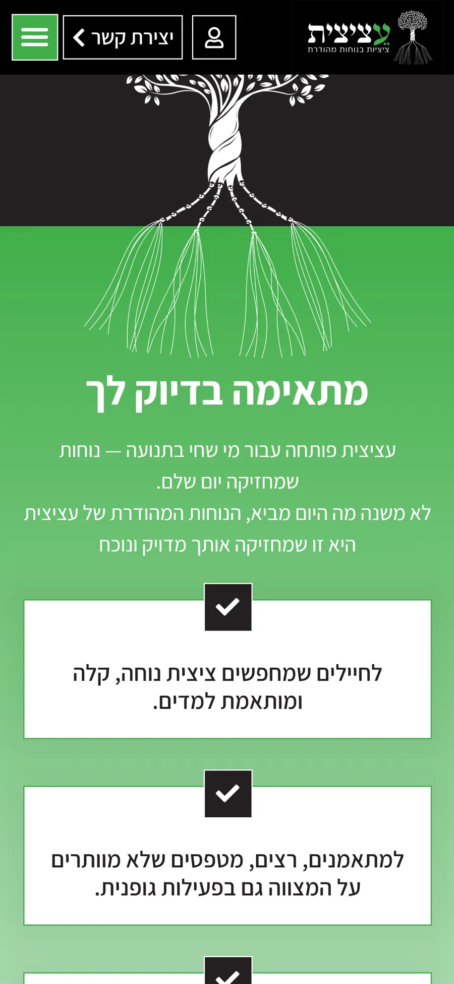 Etzizit website on mobile, screen 3