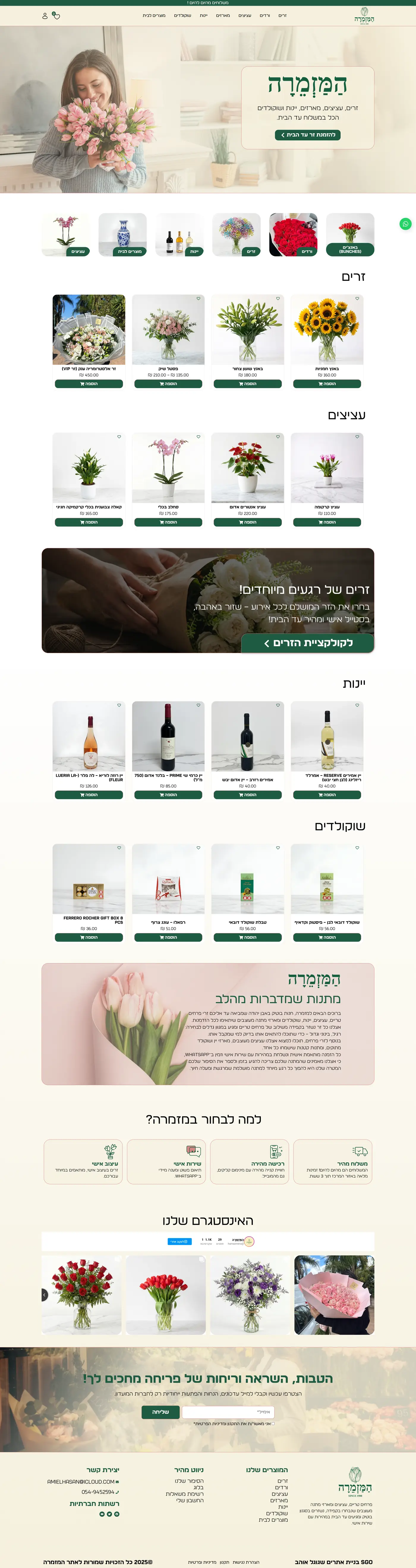 A full-length screenshot of the Hamazmera homepage