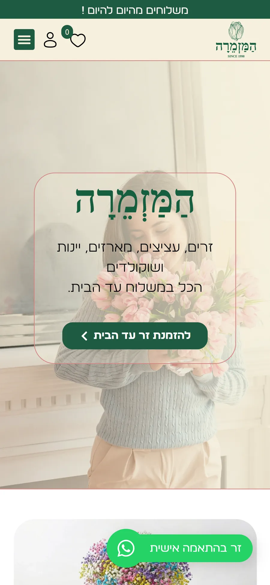 Hamazmera website on a mobile phone, screen 1