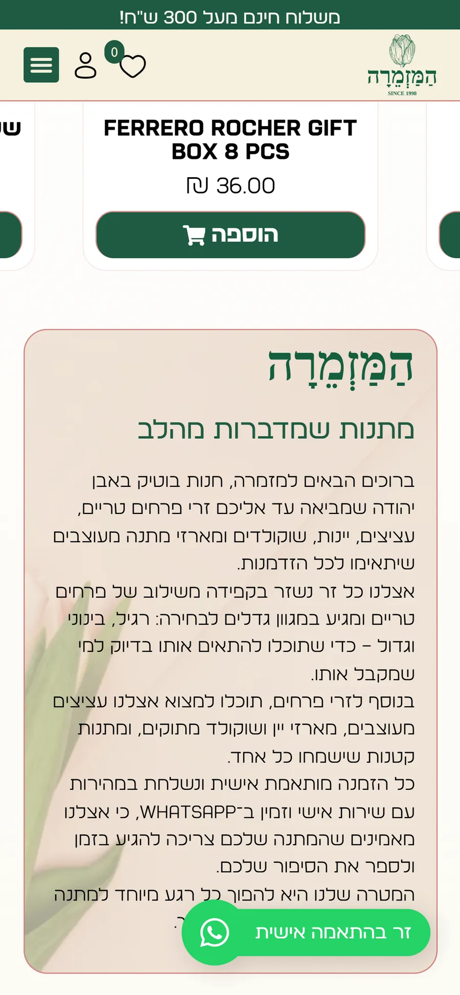 Hamazmera website on a mobile phone, screen 3