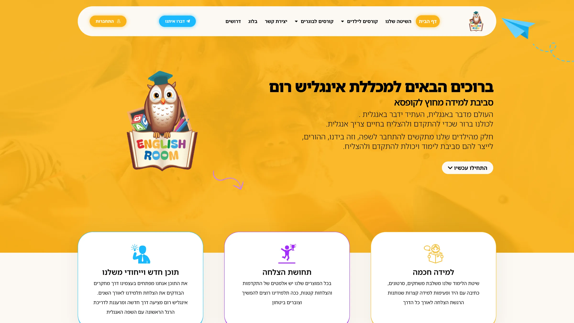 First screen of the English Room website