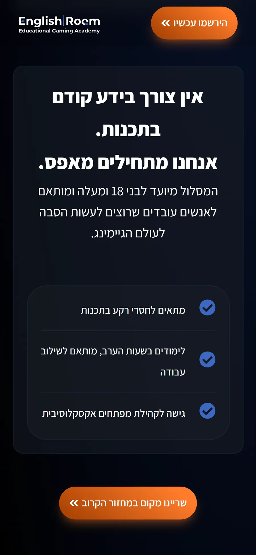 Englishroom Programming website on mobile, screen 2