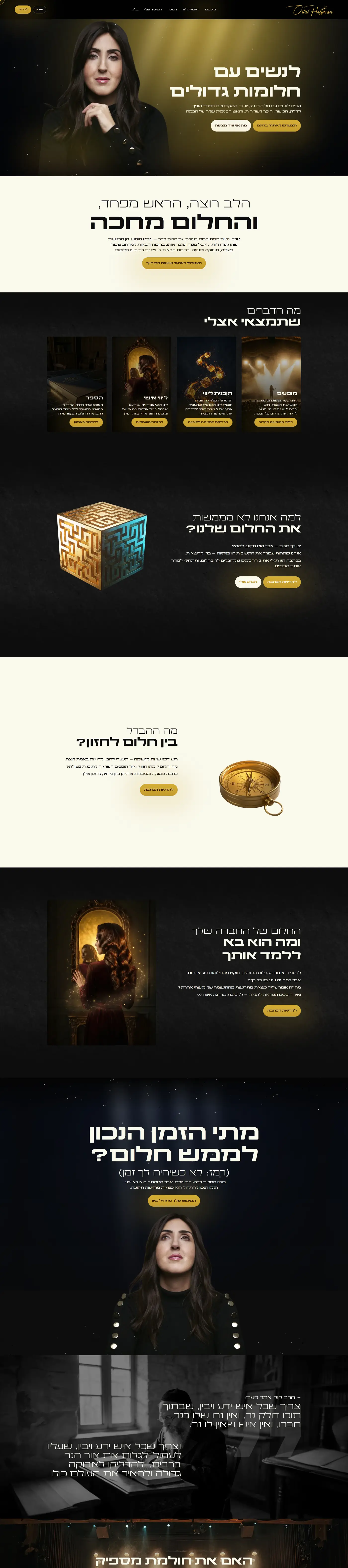 Full homepage screenshot of the Ortal Hoffman website