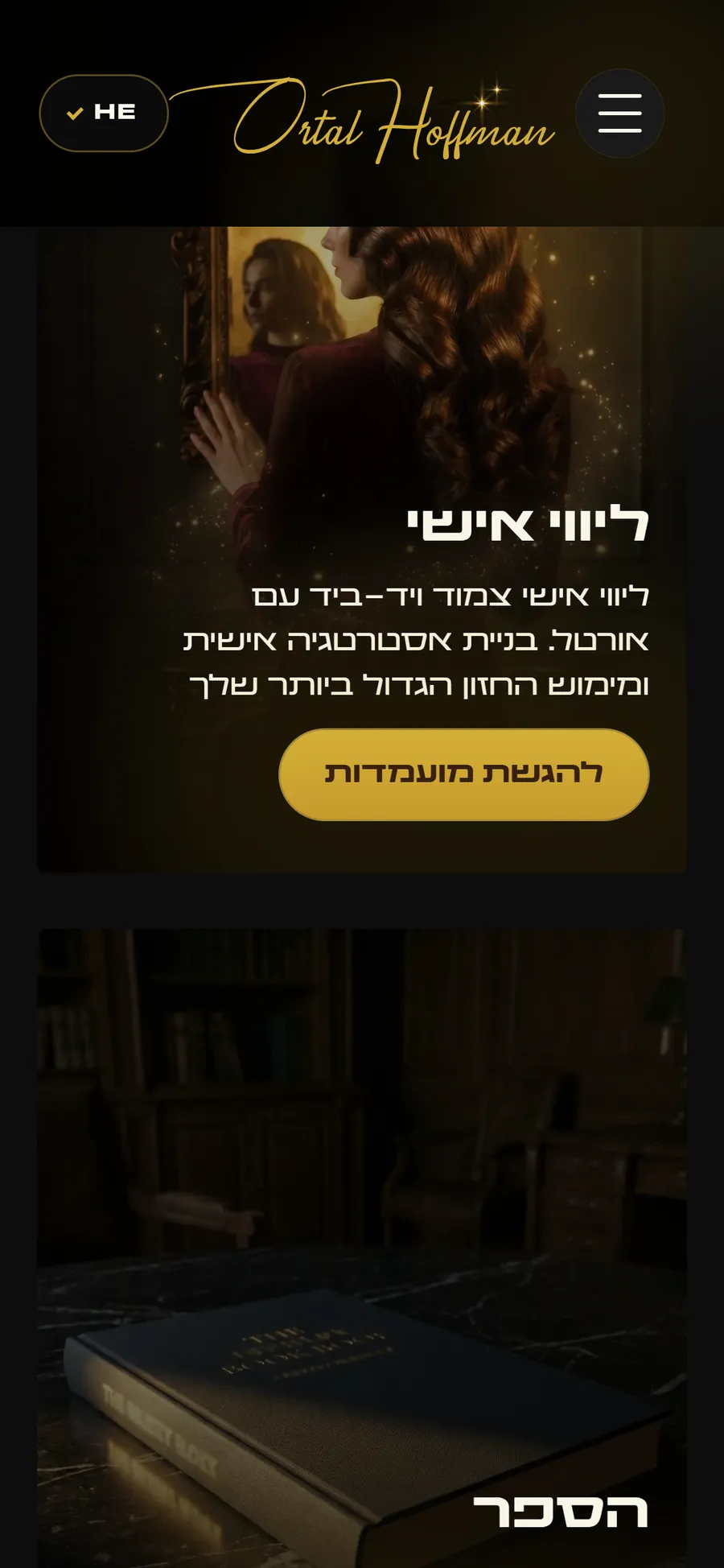 Ortal Hoffman website on mobile, screen 2