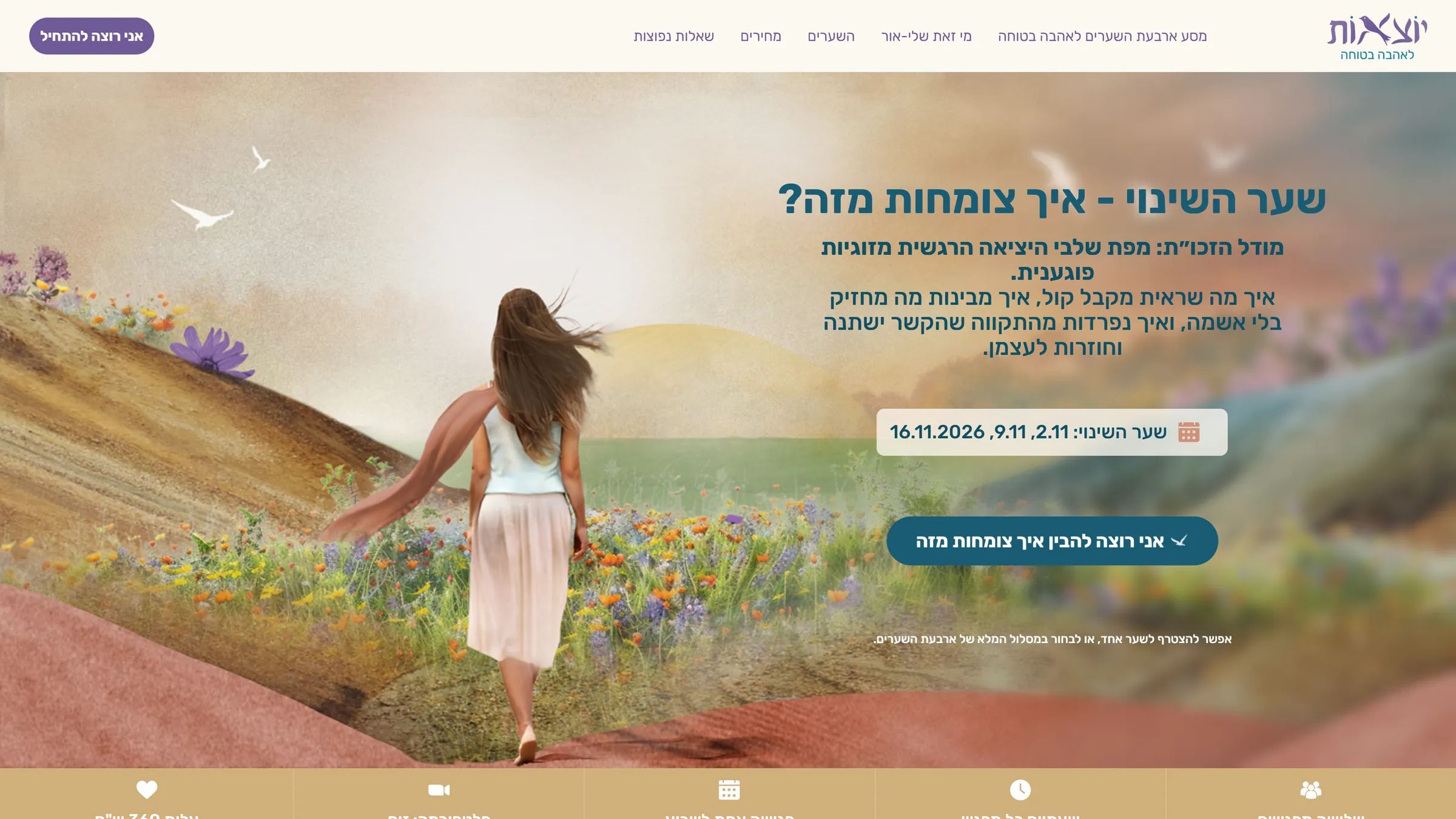 The hero section of the Yotzot LeAhava Betucha website