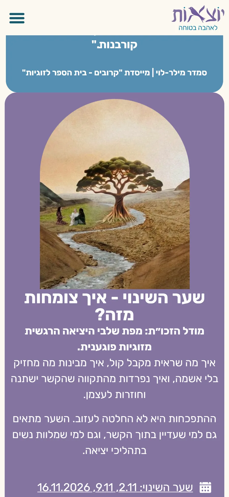 Yotzot LeAhava Betucha website on a mobile phone, screen 3